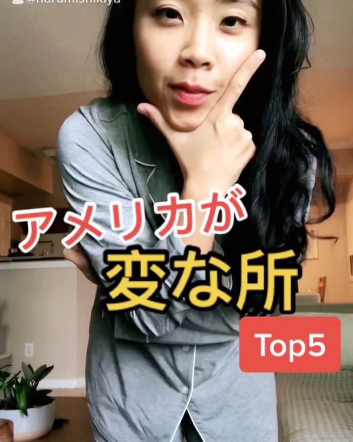 のインスタグラム：「アメリカが変な所Top5🤯 アメリカに住んでいつも変だなぁ〜と思っていた所をまとめてみました✨皆さんは何が思うアメリカの変な所はなんですか!?😂  パジャマセット @cozyearthbedding   #英語　#アメリカ生活 #アメリカ　#英語の勉強 #英語学習 #おもしろ」