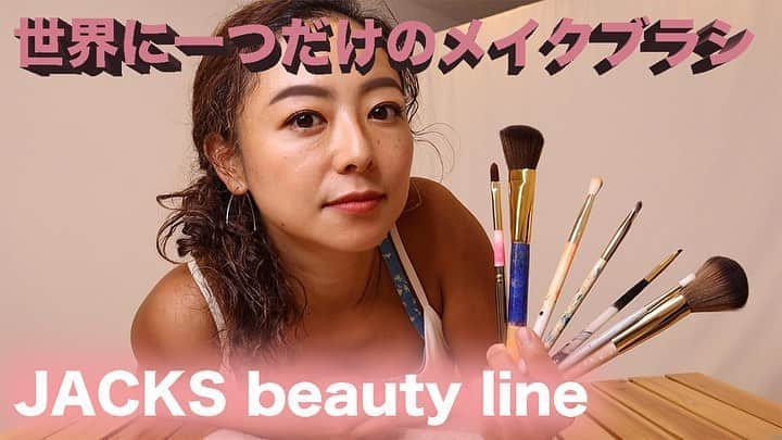 のインスタグラム：「🌴Gooood morning☀️  本日‼️19時に【Youtube】更新します💄  右へ👉へスクロールしてぜひ一部ですが動画を見てください☺️ (予告編)  最初の大切な部分を無理矢理1分にまとめました🤣💦  手元にきて実物見た瞬間、  メイクするのが楽しみになった🥺  毎日のことで、作業化してたメイクだけど  新鮮で向上したい美しくなりたい気持ちが高まった❗️  オシャレでユニークで見た目はもちろん気に入ったけど  地球に優しいサスティナブルなところも魅力的☺️  伝えたい事は、動画には収まりきらないけど  少しでも、  世のメイクしたい人たちが‼️  このブラシで  美しくなる過程が楽しい時間となりますように☺️🌈  【追記】⚠️ リップブラシは、セパレートタイプでキャップになります！！  世界に一つだけの花のような  #メイクブラシ   ひとつとして同じ柄は無く  #ビーガン ブラシで  #脱プラスティック   #サスティナブル   私が購入させて頂いた  7種類のブラシを、HPの紹介文と合わせて  実際に使用したり本音をいれてご紹介しています❤️  🥺毎朝がワクワクする  素敵なブラシと出逢ってください💛  毎朝起きるのがワクワクルンルンになりました☺️✨  🌺Have a nice day 🌈💙  #メイク　で気分上げてこ🙌  #ジャックスビューティーライン   #jacksbeautyline   #makeup #beautiful #face   #世界に一つだけ #私だけの #ブラシ   #綺麗 #オシャレ #化粧 #sustinable    #プロ　#メイクアップアーティスト たちが愛用」