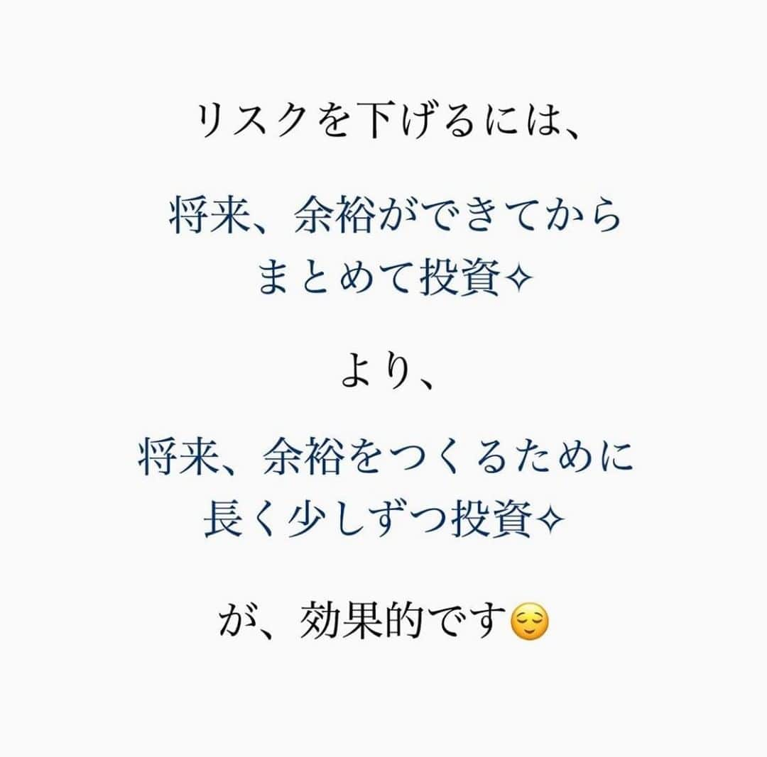 家計診断士さんのインスタグラム写真 - (家計診断士Instagram)「【#投資のタイミング】﻿ ﻿ ﻿ ①100万円貯まって余裕ができたので﻿ 投資をしよう！﻿ ﻿ と、1度に投資をすると、﻿ 高いところで買ってしまった。﻿  別のものを買えばよかった。﻿ どのタイミングが良いか分からない。﻿  と、なるケースがあります😥﻿ 為替や株、債券など﻿ 値動きするものの場合は特にです。﻿ ﻿ ﻿ そうならないために💡﻿ ﻿ ﻿ ②毎月積み立てている３万円のうち、﻿ 5000円を積立投資にしよう﻿ ﻿ と、少額からコツコツ始めることが大事です🍀*゜﻿ 今は500円～でもできますよね❀﻿ ﻿ ﻿ 将来、余裕ができてからまとめて投資！﻿ ではなく、﻿ 将来、余裕をつくるために、長く少しずつ投資！﻿ が、﻿ リスクを下げるためには重要です✨﻿ ﻿ ﻿ なので、まず始めるには②がおススメ☝︎﻿ ﻿ ﻿ もちろん、﻿ その前にいくら貯金ができるか、﻿ 家計を整えることも大切です.*･ﾟ　.ﾟ･*.﻿ ﻿ ﻿ ▼▼お金について書いてます▼▼﻿ #家計診断士_おかね﻿ ・﻿ ・ ☞HPに家計に役立つblog更新中﻿ インスタTOPのプロフィールよりどうぞ❁﻿ @kakeishindanshi_official﻿ ・﻿ ・﻿ #家計見直し中﻿ #家計管理﻿ #家計を考える﻿ #やりくり上手になりたい #独立系FP﻿ #家計簿﻿ #家計の見直し﻿ #学資保険悩む﻿ #教育費貯め隊 ﻿#教育資金の貯め方 ﻿#教育費貯金 ﻿ #習い事デビュー ﻿ #児童手当の使い道 ﻿#貯金目標1000万円﻿ #豊かな暮らし #家計の見直し﻿  #FP﻿ #子育て世帯 #先取り貯金 #積み立て貯金 #貯金できない夫 #貯まる女子の毎日の習慣 #貯まる暮らし #貯まる家計 #家計のオンライン相談」9月18日 7時00分 - kakeishindanshi_official