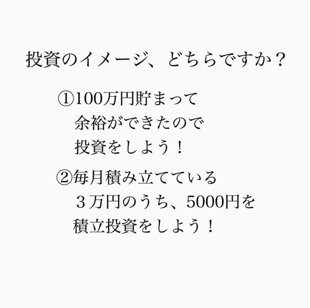 家計診断士さんのインスタグラム写真 - (家計診断士Instagram)「【#投資のタイミング】﻿ ﻿ ﻿ ①100万円貯まって余裕ができたので﻿ 投資をしよう！﻿ ﻿ と、1度に投資をすると、﻿ 高いところで買ってしまった。﻿  別のものを買えばよかった。﻿ どのタイミングが良いか分からない。﻿  と、なるケースがあります😥﻿ 為替や株、債券など﻿ 値動きするものの場合は特にです。﻿ ﻿ ﻿ そうならないために💡﻿ ﻿ ﻿ ②毎月積み立てている３万円のうち、﻿ 5000円を積立投資にしよう﻿ ﻿ と、少額からコツコツ始めることが大事です🍀*゜﻿ 今は500円～でもできますよね❀﻿ ﻿ ﻿ 将来、余裕ができてからまとめて投資！﻿ ではなく、﻿ 将来、余裕をつくるために、長く少しずつ投資！﻿ が、﻿ リスクを下げるためには重要です✨﻿ ﻿ ﻿ なので、まず始めるには②がおススメ☝︎﻿ ﻿ ﻿ もちろん、﻿ その前にいくら貯金ができるか、﻿ 家計を整えることも大切です.*･ﾟ　.ﾟ･*.﻿ ﻿ ﻿ ▼▼お金について書いてます▼▼﻿ #家計診断士_おかね﻿ ・﻿ ・ ☞HPに家計に役立つblog更新中﻿ インスタTOPのプロフィールよりどうぞ❁﻿ @kakeishindanshi_official﻿ ・﻿ ・﻿ #家計見直し中﻿ #家計管理﻿ #家計を考える﻿ #やりくり上手になりたい #独立系FP﻿ #家計簿﻿ #家計の見直し﻿ #学資保険悩む﻿ #教育費貯め隊 ﻿#教育資金の貯め方 ﻿#教育費貯金 ﻿ #習い事デビュー ﻿ #児童手当の使い道 ﻿#貯金目標1000万円﻿ #豊かな暮らし #家計の見直し﻿  #FP﻿ #子育て世帯 #先取り貯金 #積み立て貯金 #貯金できない夫 #貯まる女子の毎日の習慣 #貯まる暮らし #貯まる家計 #家計のオンライン相談」9月18日 7時00分 - kakeishindanshi_official