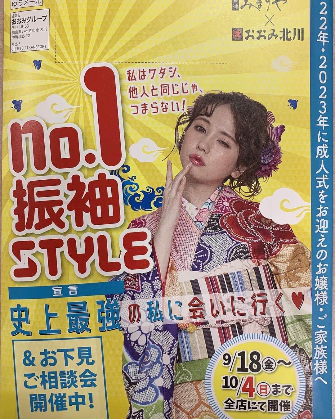 おゝみのインスタグラム：「本日から開催でございます😊  「No.1振袖STYLE」‼️  9/18(金)〜10/4(日)にて開催します！😊 人気柄からカタログ柄、こだわり特選柄まで幅広く振袖はご準備❗️  振袖小物も新作を揃えました 絞りの帯揚げからつまみ細工の帯締め、色鮮やか且つ、繊細な半襟、重ね襟、 帯地を贅沢に使った草履バックなどが全品20%off❗️❗️  お下見、ご試着も大歓迎です😊 是非お近くのおおみまでお出かけ下さい  #おおみ #きもの #着物  #kimomoおおみ #振袖 #いわき #fashion #福島  #イオン #和風 #和装小物 #日本 #japanese  #小物合わせ#ママ振り #和装 #ママ振りコーデ #お祝い #成人式 #振袖コーデ #かわいい #かっこいい #おしゃれ #和風 #前撮り #学生 #イベント#限定」