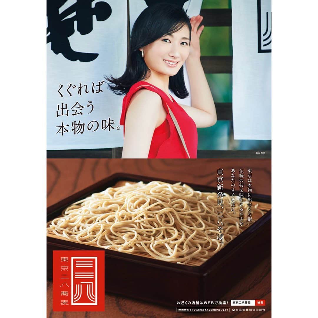武田梨奈さんのインスタグラム写真 - (武田梨奈Instagram)「🇯🇵 #東京二八そば  ブランドアンバサダーに就任いたしました☺️🤲  昔からお蕎麦が大好きですが、二八蕎麦の美味しさや深さを味わい、さらに好きになりました。  これから #二八蕎麦 の魅力を 私なりにたくさんお届けしていきたいと思います!!  #そば #soba #nihachisoba  #東京二八蕎麦」9月18日 14時05分 - rinatakeda615