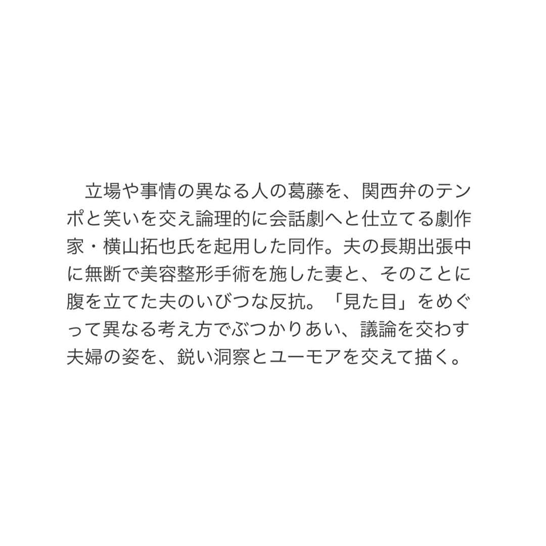 徳永えりさんのインスタグラム写真 - (徳永えりInstagram)「... 📢お知らせ📢 "PARCO STAGE@ONLINE" 初となるオンラインオリジナル作品 「仮面夫婦の鑑〜芝居編〜」 妻役で出演します🎭 "PARCO STAGE@ONLINE"とは、 PARCO劇場がオンラインで 演劇の魅力を伝えるプロジェクトで、 今作は10月8日から配信スタートとなります🙌 演出は横山拓也さん、 夫役は前野朋哉さんです👫🏻 軽快なテンポで繰り広げられる関西弁の応酬… すごく楽しかったです😉✌️ お客様の前で芝居をするのが難しい今、 このような新しいかたちで、 皆様に楽しんでいただけたら嬉しいです🌻」9月18日 9時39分 - eri_tokunaga.official