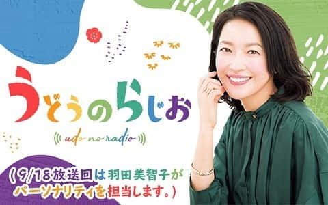 羽田美智子のインスタグラム