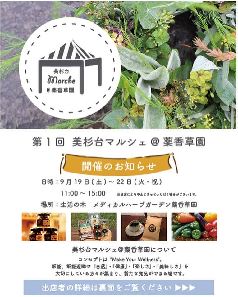 生活の木 メディカルハーブガーデン薬香草園【公式】のインスタグラム：「美杉台マルシェ@薬香草園開催とホットドッグ販売のお知らせ🌭  いよいよ明日19日(土)から4日間、第1回美杉台マルシェ@薬香草園が始まります！  野菜や狭山茶、調味料などの食品を中心に、飯能市とその近隣の農家さん・生産者さんが集まり、 出店者の方から直接購入できる直売形式のマルシェです。 手作りスワッグ・リースもご用意しております💐  また期間中、ベーカリー工房において川越ミオ・カザロさんのロングソーセージを使ったホットドッグを限定販売します。  自家製ソーセージはジューシーで歯切れも良く、少し甘さのある生地と相性抜群です。  一緒に挟んだキャベツの酢漬けやマスタード、ケチャップが引き立て合います！  美杉台マルシェ@薬香草園の詳細はこちらからご確認くださいませ。 https://www.treeoflife.co.jp/garden/﻿ ﻿ #薬香草園　#飯能　#ハーブ園﻿ #生活の木　#飯能ハーブガーデン﻿ #メディカルハーブ　#ハーブガーデン﻿ #マルシェ　#イベント　#野菜　#オリジナル商品﻿ #狭山茶　#コーヒー　#手作り　#スワッグ　#手作りアロマ　﻿#美杉台マルシェ　#美杉台マルシェ@薬香草園 #アロマのある暮らし　#ハーブのある暮らし﻿ #ナチュラルな暮らし﻿ #ウェルネス　#ウェルビーイング﻿ ﻿ #パン #ベーカリー」