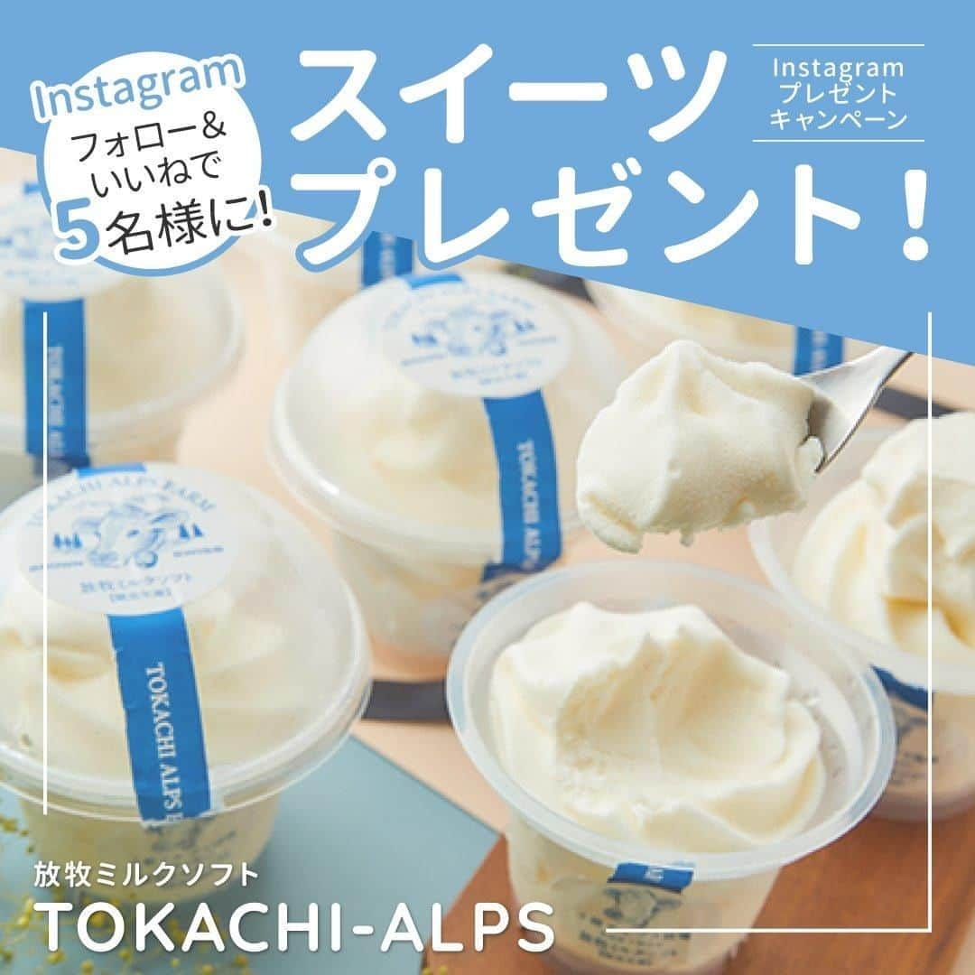 Cake.jpさんのインスタグラム写真 - (Cake.jpInstagram)「【スイーツプレゼントキャンペーン】 ブラウンスイス生乳「十勝アルプス牧場～限定生産～放牧ミルクソフト6個セット」✨  放牧認証を受けた、北海道十勝の牧場で飼育されるブラウンスイス牛の生乳を使用しています🥛✨  乳成分が高く味わいがある一方、後味があっさりと仕上がるのが、ブラウンスイスのミルクの特長です😊❣  こちら、5名様にプレゼント✨⁠ 詳細は下記をご覧ください👇⁠ ⁠ ------------------------⁠ 🚩応募方法⁠ ①Cake.jp公式アカウント(@iiicakejp)をフォロー⁠ ②こちらの投稿をいいね♡⁠ ⁠ 以上で完了です！⁠ ⁠ 🚩賞品⁠ ・ブラウンスイス生乳「十勝アルプス牧場～限定生産～放牧ミルクソフト6個セット」 https://cake.jp/item/3388135/ 詳細は商品タグをチェックしてくださいね！⁠ ⁠ ⁠ 🚩応募期間⁠⁠ 2020年9月18日(金)～9月21日(月) お昼12：00まで⁠ ※応募期間に注意です！⁠ ⁠ 🚩応募条件⁠ ・抽選時に@iiicakejpをフォローをしている方⁠ ・当選した際にプレゼントさせていただいたケーキ・スイーツをCake.jp内のレビュー投稿してくださる方⁠ ⁠ 🚩当選発表⁠ 当選者の方には9月24日までにDMをお送りさせていただきます。⁠ ⁠ 🚩注意事項⁠ ※当選連絡後、2日以内にお返事がない場合は権利が失効されます。⁠ ※日本国内への発送のみに限らせていただきます。⁠ ※沖縄、離島のお客さまは送料が別途かかる場合がございます。⁠ ※非公開アカウントや、メッセージ受信拒否設定をされているアカウントからのご応募は選考対象外となります。⁠ ⁠ ＊ … * … ＊ … * …＊ … * … ＊ … * …＊ … * … ＊⁠⁠ #cakejp#スイーツ好きな人と繋がりたい#decorationcakes#ケーキスタグラム #ママにおすすめ #キャンペーン実施中 #キャンペーン #キャンペーン企画 #プレゼント企画 #キャンペーン開催中 #プレゼントキャンペーン#ご褒美スイーツ#プレゼント #スイーツ#スイーツ好き#食べるの好きな人と繋がりたい#スイーツ部#プレゼント#おやつ#サプライズ#お菓子#いつもありがとう#かわいいスイーツ#甘党#インスタ映え#手土産スイーツ#映えスイーツ#ミルクソフト#十勝アルプス牧場#ミルク」9月18日 11時00分 - cakejp_official