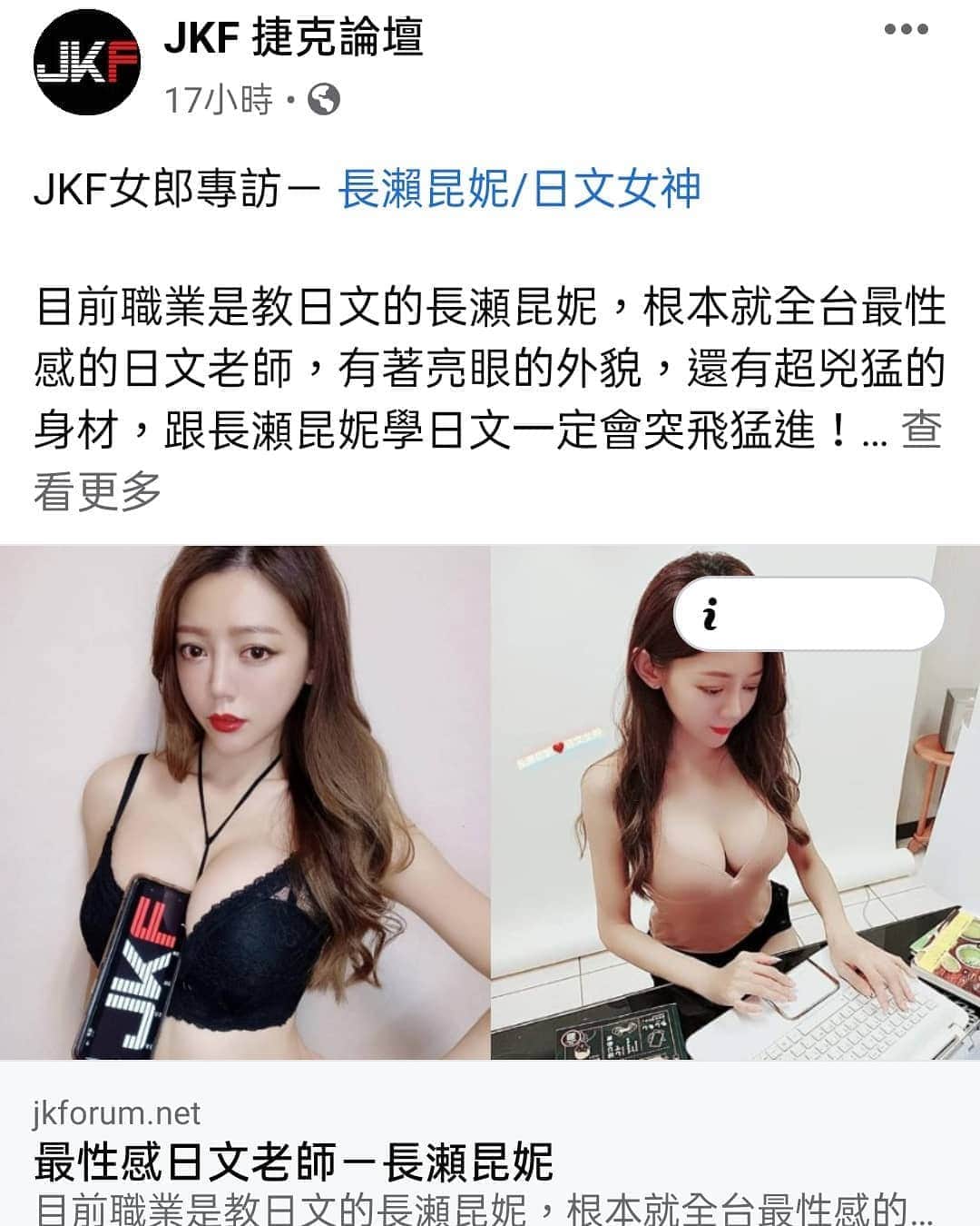 のインスタグラム：「❤️謝謝JKF報導❤️看全文快上JKF捷克論壇🥰🥰  JKF投票👇投妮妮一票🥰 https://www.jkforum.net/home/profile/4894125❤️ ❤️台湾雑誌JKFの特集取材ありがとうございました。皆さん、いつも応援ありがとうございます❤️ ❤️Thank you for your encouragement. It really cheered me up.❤️  @jkftaipei #長瀨昆妮  #日文女神﻿ #女子力高め #JKF女郎 #photoshooting  #mclaren #tgif  #outfit  #スーパーカー #スポーツカー #黑絲  #攝影  #外拍  #泳裝  #水着 #セクシー  #美尻  #sexy  #roadster #腿控  #美脚  #タイツ #beauty  #bikini #麥拉倫 #tiktok #抖音视频 #supercars #網紅  #bmwi8」