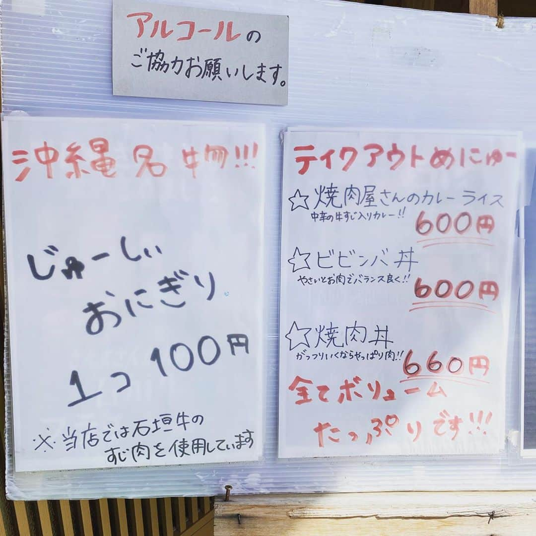 石垣島ウシ子のインスタグラム：「焼肉ちょうしゅう石垣島本店　期間限定 【☀️テイクアウト営業のお知らせ☀️】  来週は9月21日ー9月26日 10時30分〜13時30分まで！ 火曜日は定休日の為テイクアウトもお休みです。  (テイクアウトメニューのイートインは行っておりません🙇‍♀️） (御用の際は🛎ベルでお知らせください) (マスク😷着用、アルコール消毒✨のご協力お願いします) (☎️電話予約していただけますとスムーズにお渡しできます) (店頭でご注文の際はお時間頂きます⏰)  ☎️0980-83-4129☎️   ============================ 😋テイクアウトメニュー😋 ————————————————— 🍚  焼鳥丼　　　　500円 🍚  ビビンバ丼　　600円 🍚  牛すじカレー  600円 🍚  焼肉丼　　　　660円 🍙  じゅーしぃおにぎり　100円/1個 ————————————————— 🍧  沖縄県産ドラゴンフルーツアイス　300円 ============================  アイスだけでも喜んでお受けいたします❤️ 是非お待ちしております☺️  焼肉ちょうしゅう 石垣島本店 美崎町8-13-103 ☎️0980-83-4129   #石垣島 #焼肉 #沖縄 #沖縄旅行 #絶景 #yakiniku #okinawa  #ishigakiisland #ビーチ #旅行記 #リゾート #旅行好き  #一人旅行 #タビジョ #石垣島グルメ#ishigakijima #ishigaki #ishigakigyu  #石垣島焼肉 #石垣牛 #焼肉ちょうしゅう #焼肉ちょうしゅう石垣島本店  #空 #焼肉好き #焼肉好きな人と繋がりたい #写真好きな人と繋がりたい #ダイビング好きな人と繋がりたい #特星塩#石垣島テイクアウト#石垣島グルメ#フードアクション石垣島」