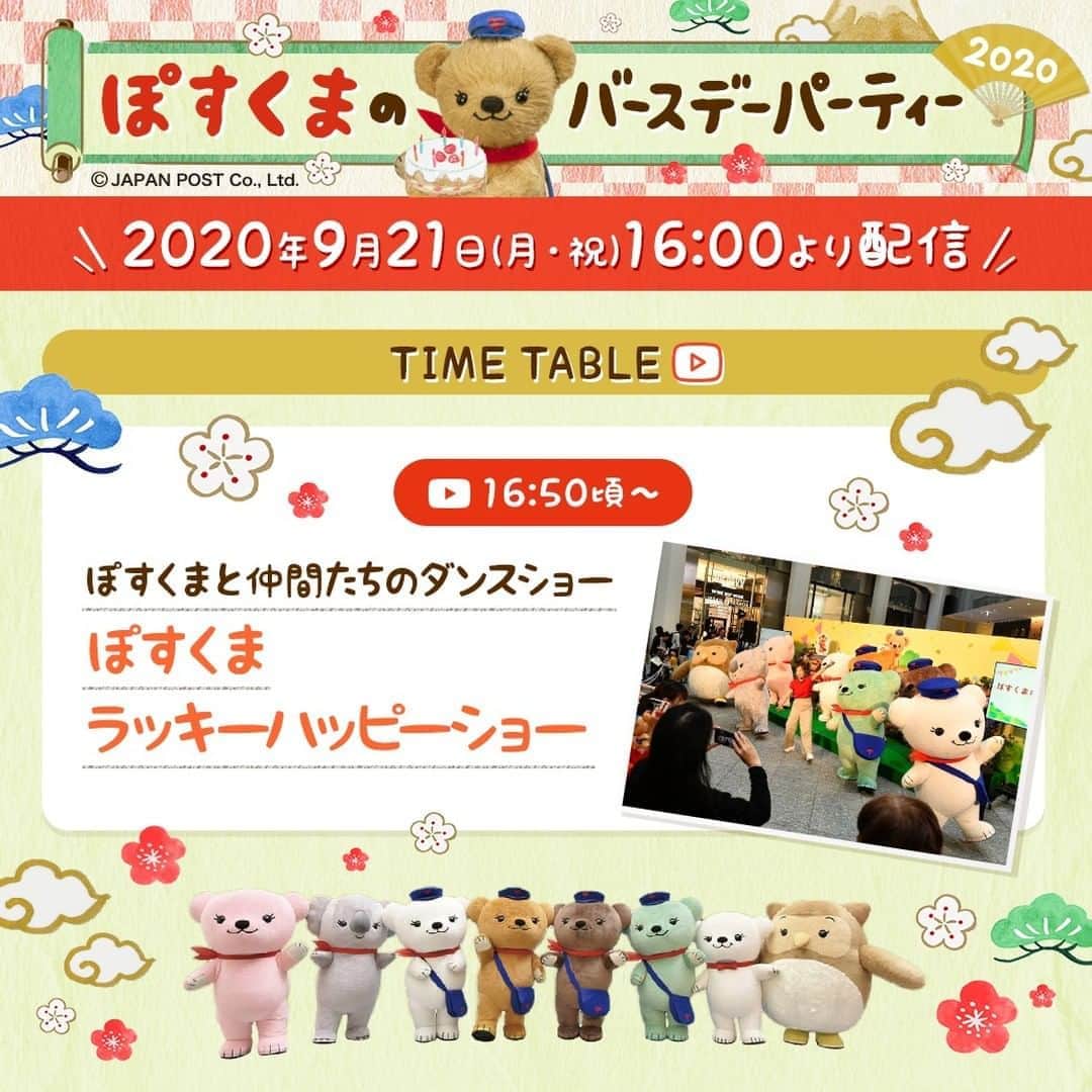 ぽすくま【日本郵便】のInstagram公式アカウントのインスタグラム