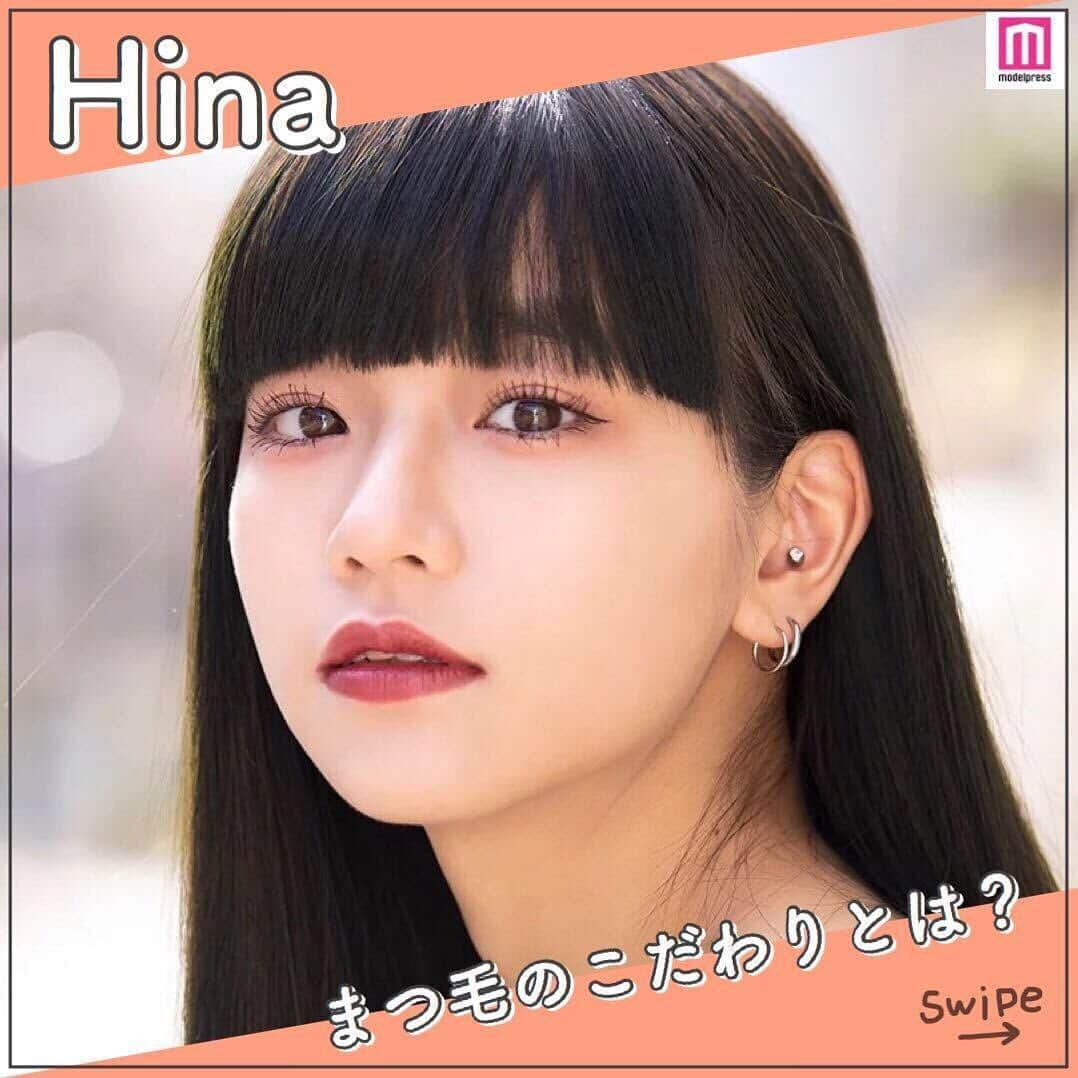 メイクイット by モデルプレスさんのインスタグラム写真 - (メイクイット by モデルプレスInstagram)「＼ #Hina さんのリアルな美容法🌟／﻿ ﻿ #オオカミちゃんには騙されない シリーズ「 #月とオオカミちゃんには騙されない 」への出演で話題沸騰🌙﻿  5人組ガールズ・ユニオン #FAKY のメンバーとして活躍し、ティーンを中心に人気を集めるHinaさん🌹﻿ ﻿ そんなHinaさんが、普段実践している美容テクニックとは？﻿ ﻿ ここでは、モデルプレスインタビューでお聞きした﻿ Hinaさんのリアルな美容法や、キレイになるための秘訣をご紹介します💖﻿ ﻿ ﻿ ① メイクの絶対条件💄﻿ ﻿ リップは絶対赤❤️﻿ リップの色味とまつ毛の作り方には、特にこだわりが🧐✨﻿ ﻿ ② 自まつ毛育成中🌱﻿ ﻿ 自身の目元が、マツエクがあまり似合わない目の形だと感じたというHinaさん。﻿ マツエク⇒自まつ毛育成へ切り替えたそうです💁‍♀️﻿ ﻿ ③ まつ毛のこだわり﻿ ﻿ Hinaさんの"まつ毛の作り方"は土台作りから🙌﻿ まつ毛美容液を2～3年前より毎日塗っているんだとか😳﻿ ﻿ ﻿ Hinaさんの美容法には、キレイになるためのヒントがたくさん散りばめられていました💡﻿ ﻿ 気になったポイントを見つけたら、ぜひ日々の生活に取り入れてみてくださいね💐﻿ ﻿ ﻿ 参考になった方は、いいねやコメントぜひよろしくお願いします😌💓﻿ ﻿ エンタメ情報はモデルプレス（@modelpress）、﻿ 旅・お出かけ情報は女子旅プレス（@joshitabi_press）をチェック😉﻿ ﻿ ﻿ #モデルプレスインタビュー #美容法 #美容好き #美容好きな人と繋がりたい #美容好きさんと繋がりたい #美容好きと繋がりたい #美意識向上 #美意識向上委員会 #女子力向上委員会 #美肌になりたい #モデルプレス #modelpress（Photo by モデルプレス）」9月18日 12時03分 - makeit_press