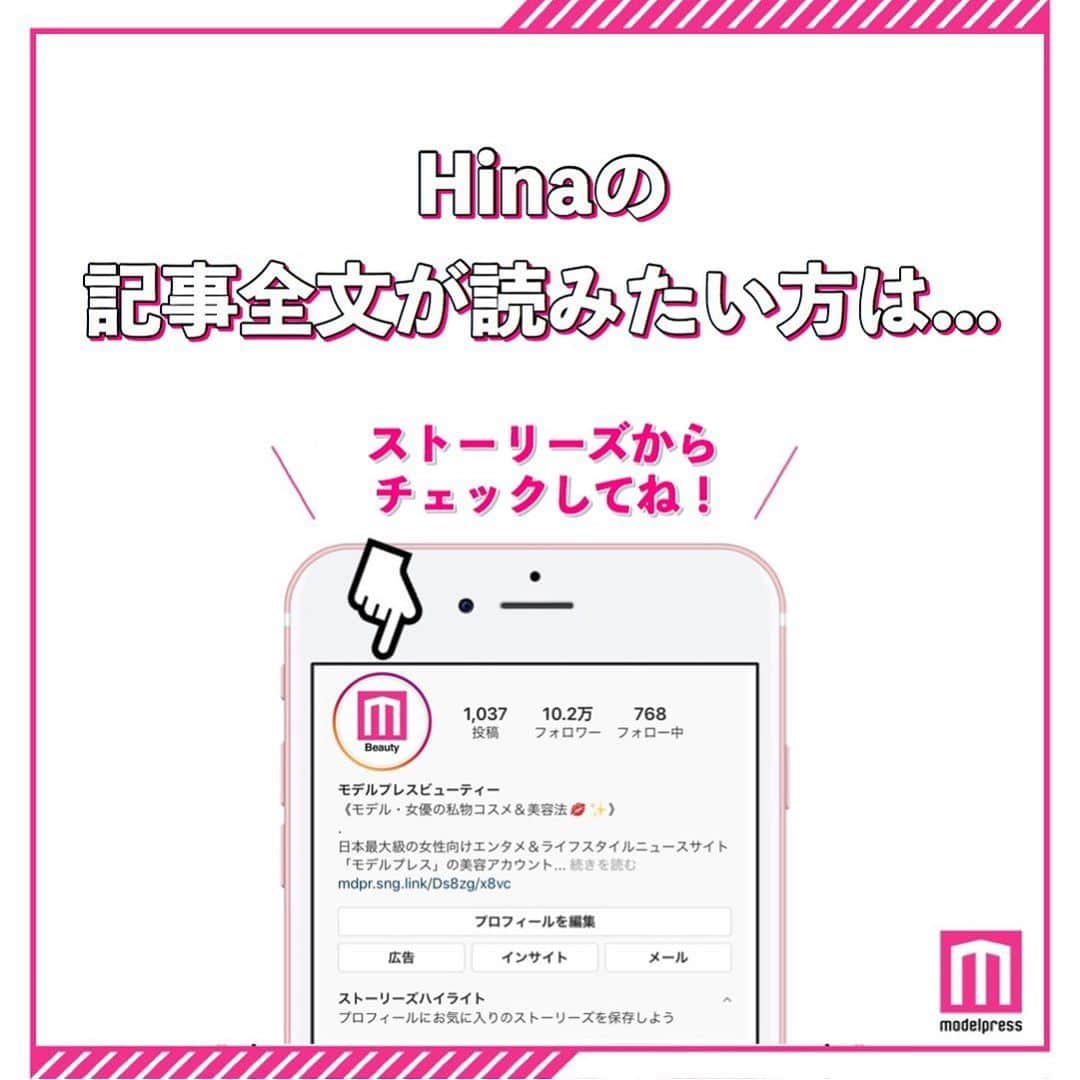 メイクイット by モデルプレスさんのインスタグラム写真 - (メイクイット by モデルプレスInstagram)「＼ #Hina さんのリアルな美容法🌟／﻿ ﻿ #オオカミちゃんには騙されない シリーズ「 #月とオオカミちゃんには騙されない 」への出演で話題沸騰🌙﻿  5人組ガールズ・ユニオン #FAKY のメンバーとして活躍し、ティーンを中心に人気を集めるHinaさん🌹﻿ ﻿ そんなHinaさんが、普段実践している美容テクニックとは？﻿ ﻿ ここでは、モデルプレスインタビューでお聞きした﻿ Hinaさんのリアルな美容法や、キレイになるための秘訣をご紹介します💖﻿ ﻿ ﻿ ① メイクの絶対条件💄﻿ ﻿ リップは絶対赤❤️﻿ リップの色味とまつ毛の作り方には、特にこだわりが🧐✨﻿ ﻿ ② 自まつ毛育成中🌱﻿ ﻿ 自身の目元が、マツエクがあまり似合わない目の形だと感じたというHinaさん。﻿ マツエク⇒自まつ毛育成へ切り替えたそうです💁‍♀️﻿ ﻿ ③ まつ毛のこだわり﻿ ﻿ Hinaさんの"まつ毛の作り方"は土台作りから🙌﻿ まつ毛美容液を2～3年前より毎日塗っているんだとか😳﻿ ﻿ ﻿ Hinaさんの美容法には、キレイになるためのヒントがたくさん散りばめられていました💡﻿ ﻿ 気になったポイントを見つけたら、ぜひ日々の生活に取り入れてみてくださいね💐﻿ ﻿ ﻿ 参考になった方は、いいねやコメントぜひよろしくお願いします😌💓﻿ ﻿ エンタメ情報はモデルプレス（@modelpress）、﻿ 旅・お出かけ情報は女子旅プレス（@joshitabi_press）をチェック😉﻿ ﻿ ﻿ #モデルプレスインタビュー #美容法 #美容好き #美容好きな人と繋がりたい #美容好きさんと繋がりたい #美容好きと繋がりたい #美意識向上 #美意識向上委員会 #女子力向上委員会 #美肌になりたい #モデルプレス #modelpress（Photo by モデルプレス）」9月18日 12時03分 - makeit_press