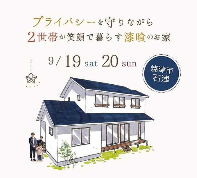 カーテン屋のシーズナルウインドさんのインスタグラム写真 - (カーテン屋のシーズナルウインドInstagram)「今週末は焼津市石津でウィングホームさん @winghome.official の予約制の完成見学会が開催されます✨ LDKはプレーンシェードすっきり👍照明や小物などのアイテムが素敵なアクセントになっていますね💡ナチュラルで素敵なお家です！是非会場でご覧下さい✨ #インテリア#マイホーム#ナチュラルインテリア#菊川市#掛川#静岡#袋井市#磐田#浜松市#島田市#御前崎#牧之原#新築#家#注文住宅#住宅#家づくり#カーテン#ウィングホーム#リビング#リネンカーテン#プレーンシェード」9月18日 21時49分 - seasonalwind_shizuoka