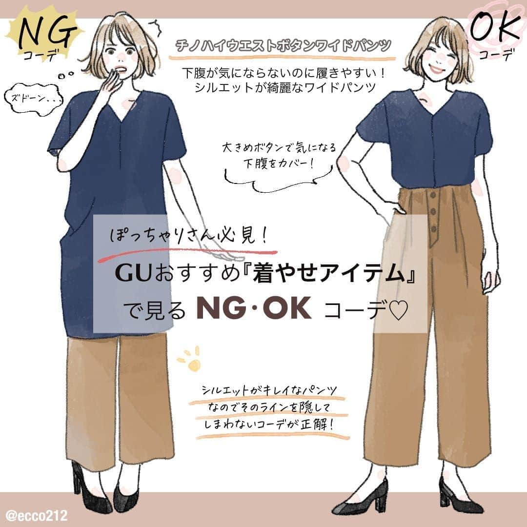 Michill Officialさんのインスタグラム写真 Michill Officialinstagram ぽっちゃりさん必見 夏におすすめの Gu 着やせアイテム で見るng Okコーデ Gu チノハイウエストボタンワイドパンツ はボタンが大きめなので 気になる下腹もおさえてくれます またタック