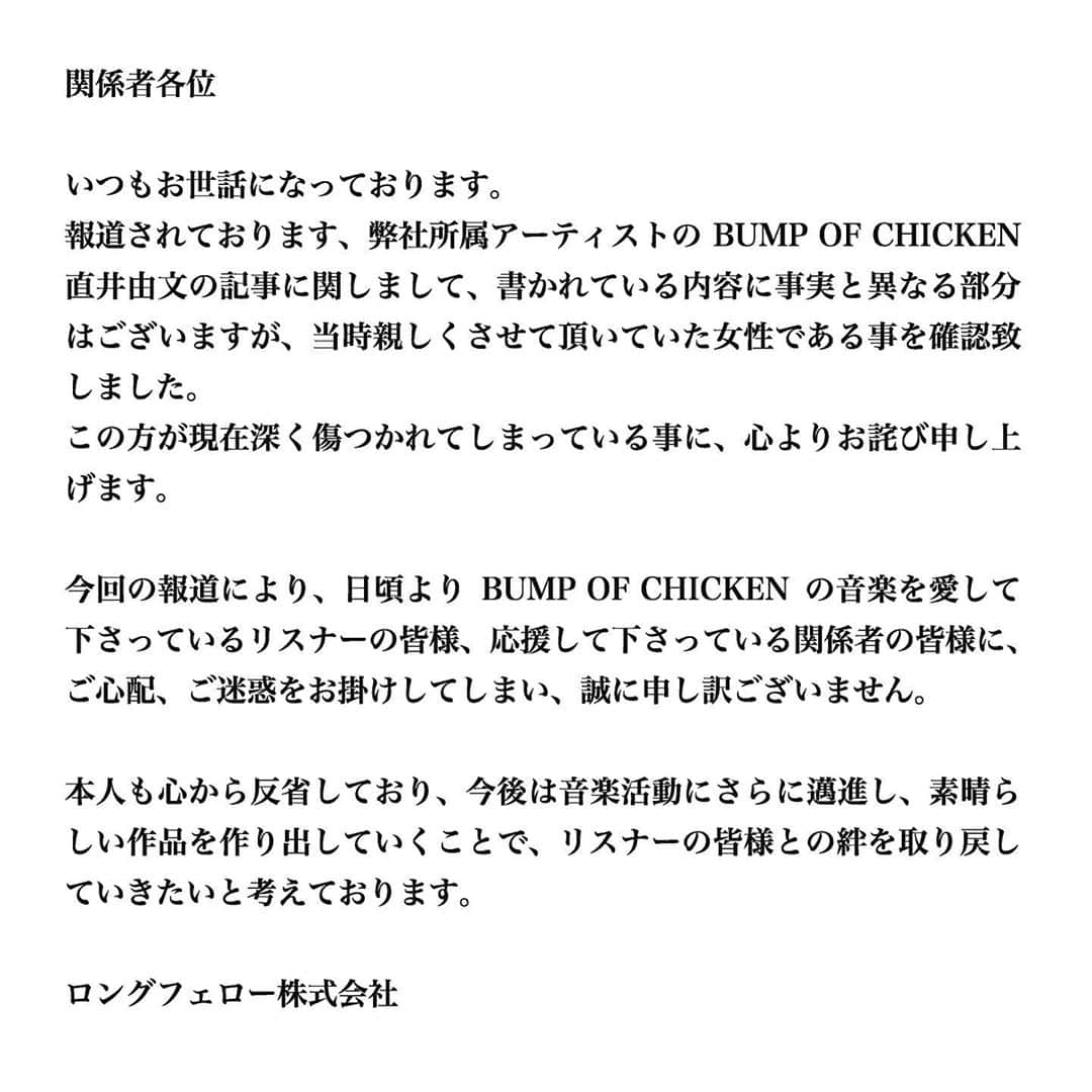 BUMP OF CHICKENさんのインスタグラム写真 - (BUMP OF CHICKENInstagram)「この度報道されましたBa.直井の記事に関しまして、皆様にご心配、ご迷惑をお掛けしてしまい、誠に申し訳ございませんでした。」9月18日 22時17分 - bumpofchickenofficial