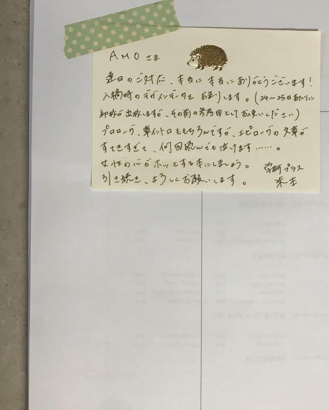 AMOさんのインスタグラム写真 - (AMOInstagram)「AMO本、大詰め段階に突入してます。 今日は全ページのデザインがあがったので、通し確認用の資料を編集さんに送っていただきチェック。 本の仕上がりをリアルに想像できてわくわく。 資料に添えられた、編集さんからのメモが泣けた。 ほんとにちょっと泣いた。。 今回の本、今までで一番苦労しているぶん、今までで一番思い入れのあるものになりそうだ。 っていうか、なっているよ今の時点でも。 発売日はもうすぐお知らせできそうです。 お楽しみに! いい本にします📘💛 . 今週も駆け抜けたー 明日から4連休.... ✨🥺 しばらく山積みだったいろいろが、 ようやくちょっと、ひと段落。 仕事もぼちぼちやりつつだけど、休むモードに切り替えよう。。😌🍃🍵」9月18日 22時31分 - amo_whale