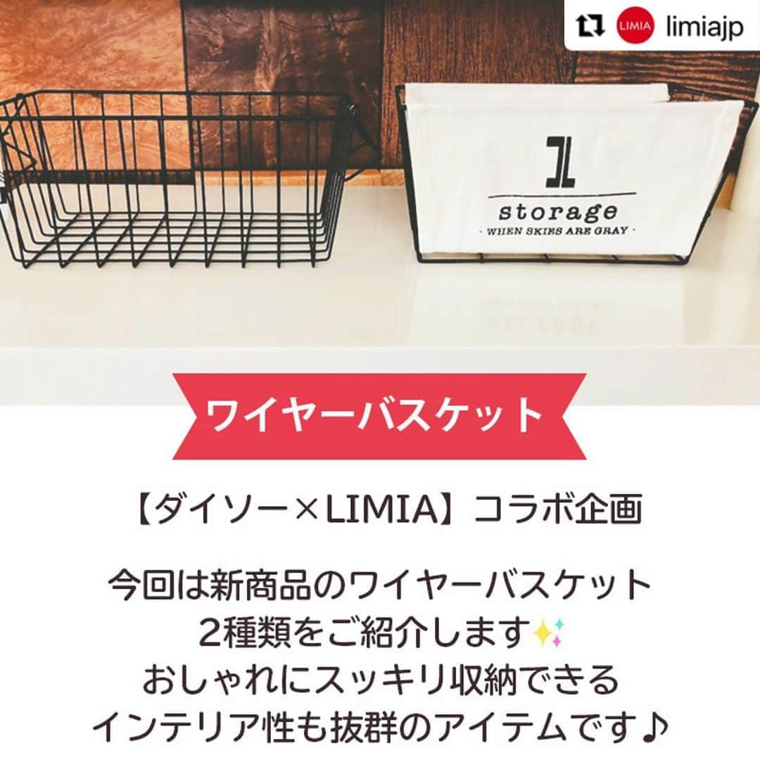 ダイソーさんのインスタグラム写真 - (ダイソーInstagram)「【ダイソーからワイヤーバスケット登場】 . ワイヤーバスケット（ブラック、３４ｃｍｘ２５ｃｍｘ１４ｃｍ） 価格200円（税抜） ワイヤーバスケット（３０ｃｍｘ２０ｃｍｘ１５ｃｍ） 価格500円（税抜） . LMIA（リミア）様にご紹介いただきました。 ▶@limiajp LIMIA様と、新商品を毎月紹介していくコラボ企画がスタートしました。 . photo by LIMIA編集部 https://limia.jp/idea/446677/ 記事の詳細はプロフィールリンクから飛べます✨ ▶@limiajp . 物が増えるとどうしても悩みになるのが収納。インテリアの雰囲気は保ちつつも、しっかり収納したい！という方へ 見た目も実用性もばっちり🙆‍♀️の、ワイヤーバスケットはいかがですか？ ぜひチェックして下さい♪ . ※店舗によって品揃えが異なり、在庫がない場合がございます ※商品パッケージの説明文を読んで正しくご使用ください ※画像はイメージです実際とは異なる場合がございます  #ダイソー#daiso#daisojapan#100#100円#100yen#100均#100均パトロール#limia#リミア#limia均#暮らし#暮らしのアイデア#生活の知恵#おうち時間#おうち時間を楽しむ#収納 #収納アイデア #収納ボックス #収納術 #ワイヤーバスケット #バスケット収納 #すっきりした暮らし #生活感のない家 #シンプルライフ #生活感をなくす #可愛く収納 #シンプルデザイン #シンプルインテリア#リミア_雑貨」9月18日 14時10分 - daiso_official