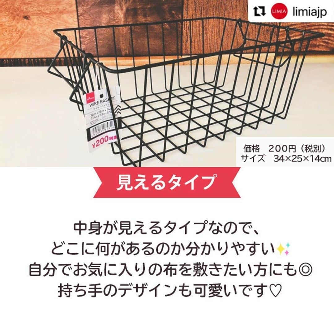 ダイソーさんのインスタグラム写真 - (ダイソーInstagram)「【ダイソーからワイヤーバスケット登場】 . ワイヤーバスケット（ブラック、３４ｃｍｘ２５ｃｍｘ１４ｃｍ） 価格200円（税抜） ワイヤーバスケット（３０ｃｍｘ２０ｃｍｘ１５ｃｍ） 価格500円（税抜） . LMIA（リミア）様にご紹介いただきました。 ▶@limiajp LIMIA様と、新商品を毎月紹介していくコラボ企画がスタートしました。 . photo by LIMIA編集部 https://limia.jp/idea/446677/ 記事の詳細はプロフィールリンクから飛べます✨ ▶@limiajp . 物が増えるとどうしても悩みになるのが収納。インテリアの雰囲気は保ちつつも、しっかり収納したい！という方へ 見た目も実用性もばっちり🙆‍♀️の、ワイヤーバスケットはいかがですか？ ぜひチェックして下さい♪ . ※店舗によって品揃えが異なり、在庫がない場合がございます ※商品パッケージの説明文を読んで正しくご使用ください ※画像はイメージです実際とは異なる場合がございます  #ダイソー#daiso#daisojapan#100#100円#100yen#100均#100均パトロール#limia#リミア#limia均#暮らし#暮らしのアイデア#生活の知恵#おうち時間#おうち時間を楽しむ#収納 #収納アイデア #収納ボックス #収納術 #ワイヤーバスケット #バスケット収納 #すっきりした暮らし #生活感のない家 #シンプルライフ #生活感をなくす #可愛く収納 #シンプルデザイン #シンプルインテリア#リミア_雑貨」9月18日 14時10分 - daiso_official