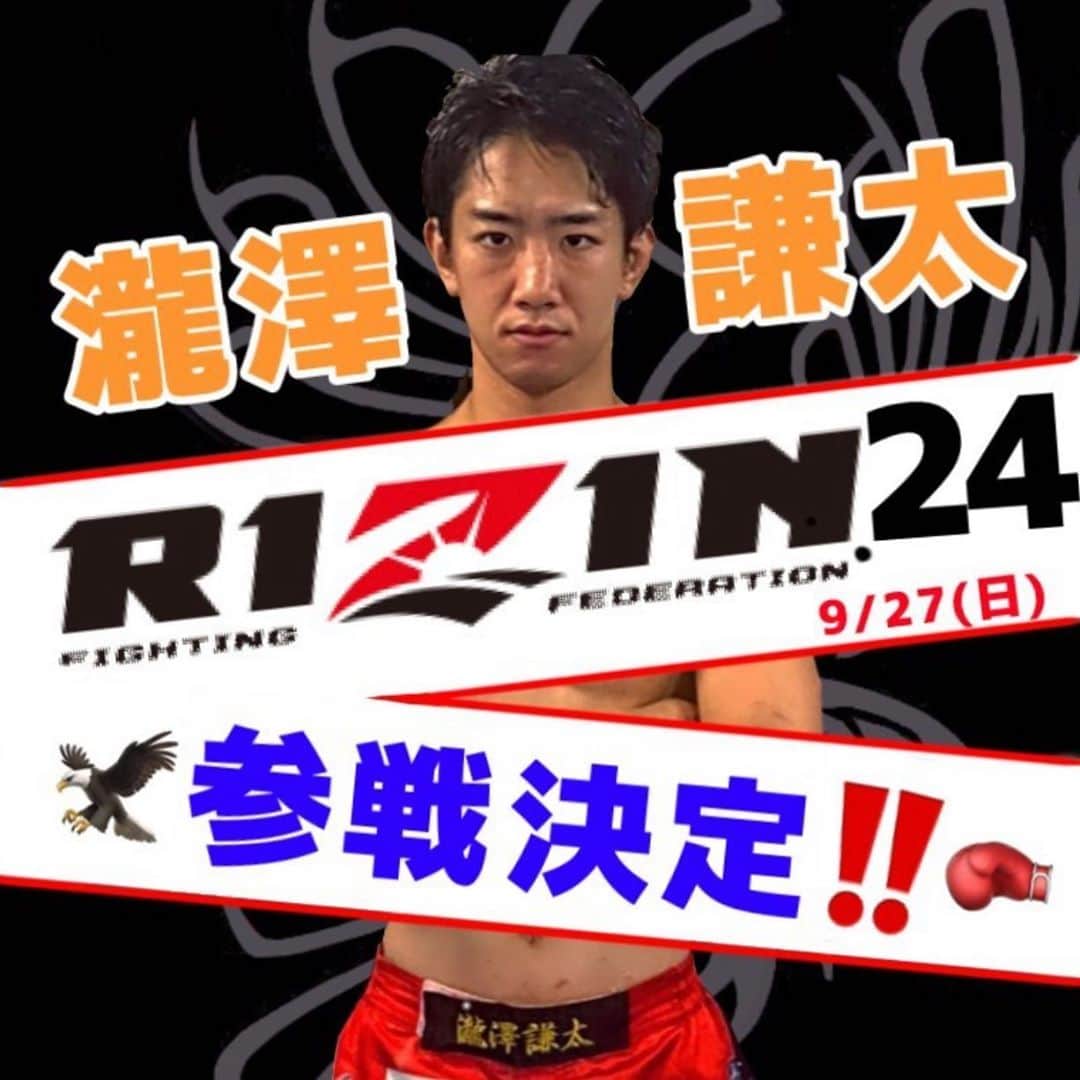 瀧澤謙太さんのインスタグラム写真 - (瀧澤謙太Instagram)「#RIZIN24」9月18日 15時42分 - kentatakizawa_mma