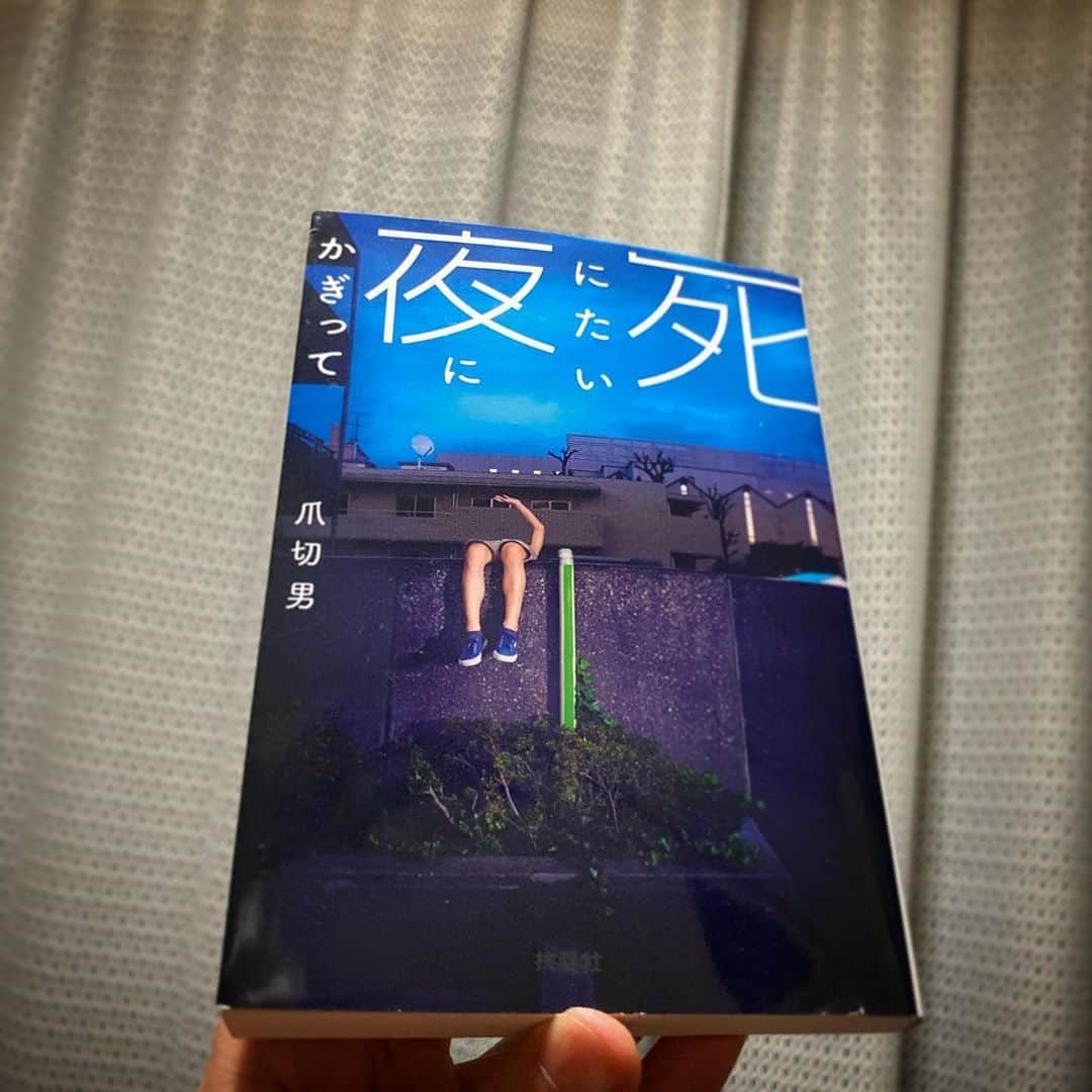 田井弘子さんのインスタグラム写真 - (田井弘子Instagram)「#死にたい夜にかぎって #爪切男 さん  タイトル買いした本。  「君の笑った顔、虫の裏側に似てるよね。カナブンとかの裏側みたい」 ── 憧れのクラスメイトにそう指摘された少年は、この日を境にうまく笑えなくなった。  1人の男性の人生を動かしてきたのは、女性達の存在だった。 不幸な男と不幸な女たちの話だと、誰かは言うかもだけど、人間臭くて、生きてるって感じがして、面白かったです。  何度も“死にたい夜“が来るんだけど、そんな日に限って、うまく笑えなかった人が笑っちゃう。 そんな心の切り替えが、勇気をくれます。  昨今の悲しいニュースに、気持ちが不の方に引き寄せられる人も多いかと思います。  幸せも、不幸もすべて他人が計るものではなく、人それぞれ、自分だけの感情。だったら、みんな幸せになれるはず。なりましょう♡ (何言ってるんだか、ですが、最近よく考えます。)  こちら今年、ドラマ化もされていたのですね。観たかったな。 結構ドロドロな話しなのに、実写化すごい。」9月18日 15時53分 - hirokotai