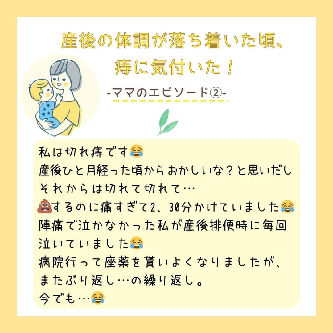 ママリさんのインスタグラム写真 - (ママリInstagram)「ママリに集まったおしり悩みエピソード大公開📣 . 体や生活がどんどん変化していく、出産前後の時期。 バタバタの毎日の陰で見過ごされがちなもののひとつが、 おしり悩みにまつわるトラブルだといわれています😢 . ママリでは、人知れず悩みを抱えているママや、 痔を経験したというママに向け、おしり悩みエピソードを募集しました🙌 . そうして集まった投稿には 「痔かもしれないけど、どうしよう…」 「気づくのが遅くて大変だった😂」 といった、当事者ならではの声が寄せられました💁‍ . . ボラギノールはそんなママたちのおしりの悩みを支えてくれるもの。 . 妊娠中にはステロイド成分を配合していない軟膏タイプの痔の薬「ボラギノールＭ軟膏」が使用できます。 . また、産後・授乳中にはボラギノール全シリーズが使用できます。 . 毎日忙しいママは、自分のことを後回しにしがち。 「あれっ？」と感じたら、早めの対処をおすすめします😌 . 勇気を出して、すこやかな毎日への一歩を踏み出してみませんか？ . . ※これらの医薬品は、薬剤師、登録販売者に相談のうえ、「使用上の注意」をよく読んでお使いください。 ※掲載している口コミは、ママリアプリに投稿された実際のママの声であり、加工・編集等はしておりません。 .  . . ******** 提供：天藤製薬株式会社 ******** . . . #ボラギノール #痔にはボラギノール #痔 #きれ痔 #切れ痔 #いぼ痔 #痔主 #便秘 #妊娠中 #妊婦 #出産 #分娩  #プレママ #マタニティ #初マタ #ぷんにー #妊娠中期 #妊娠後期 #臨月 #産後 #育児 #授乳中 #母乳育児 #女の子ママ #男の子ママ #出産あるある #産後あるある #赤ちゃんのいる生活 #PR #ママリ」9月18日 16時00分 - mamari_official