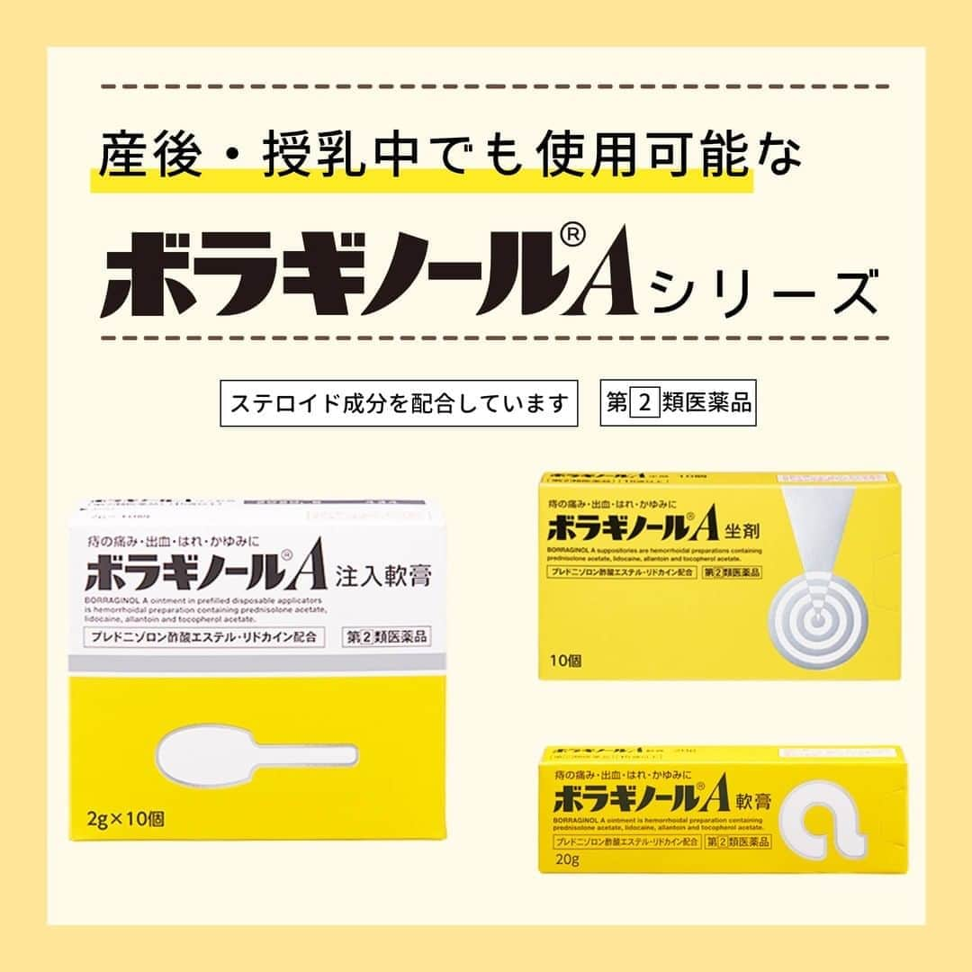 ママリさんのインスタグラム写真 - (ママリInstagram)「ママリに集まったおしり悩みエピソード大公開📣 . 体や生活がどんどん変化していく、出産前後の時期。 バタバタの毎日の陰で見過ごされがちなもののひとつが、 おしり悩みにまつわるトラブルだといわれています😢 . ママリでは、人知れず悩みを抱えているママや、 痔を経験したというママに向け、おしり悩みエピソードを募集しました🙌 . そうして集まった投稿には 「痔かもしれないけど、どうしよう…」 「気づくのが遅くて大変だった😂」 といった、当事者ならではの声が寄せられました💁‍ . . ボラギノールはそんなママたちのおしりの悩みを支えてくれるもの。 . 妊娠中にはステロイド成分を配合していない軟膏タイプの痔の薬「ボラギノールＭ軟膏」が使用できます。 . また、産後・授乳中にはボラギノール全シリーズが使用できます。 . 毎日忙しいママは、自分のことを後回しにしがち。 「あれっ？」と感じたら、早めの対処をおすすめします😌 . 勇気を出して、すこやかな毎日への一歩を踏み出してみませんか？ . . ※これらの医薬品は、薬剤師、登録販売者に相談のうえ、「使用上の注意」をよく読んでお使いください。 ※掲載している口コミは、ママリアプリに投稿された実際のママの声であり、加工・編集等はしておりません。 .  . . ******** 提供：天藤製薬株式会社 ******** . . . #ボラギノール #痔にはボラギノール #痔 #きれ痔 #切れ痔 #いぼ痔 #痔主 #便秘 #妊娠中 #妊婦 #出産 #分娩  #プレママ #マタニティ #初マタ #ぷんにー #妊娠中期 #妊娠後期 #臨月 #産後 #育児 #授乳中 #母乳育児 #女の子ママ #男の子ママ #出産あるある #産後あるある #赤ちゃんのいる生活 #PR #ママリ」9月18日 16時00分 - mamari_official