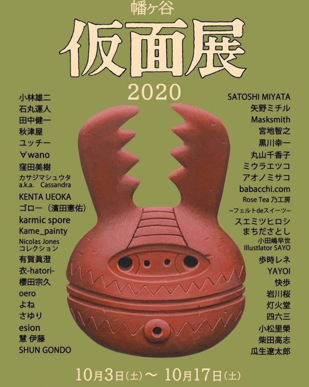 櫻田宗久のインスタグラム：「今年も参加します！  幡ヶ谷仮面展  会期：2020/10/3（土）～10/17（土）入場無料 *おひとり様1オーダーのご協力をお願いいたします。 会場：【;h】カフェ セミコロン幡ヶ谷　2階 住所：渋谷区幡ヶ谷2-48-4 Tel：03-3379-0287 営業時間：11:30-20:30 定休日：月曜 (Closed every Monday)」