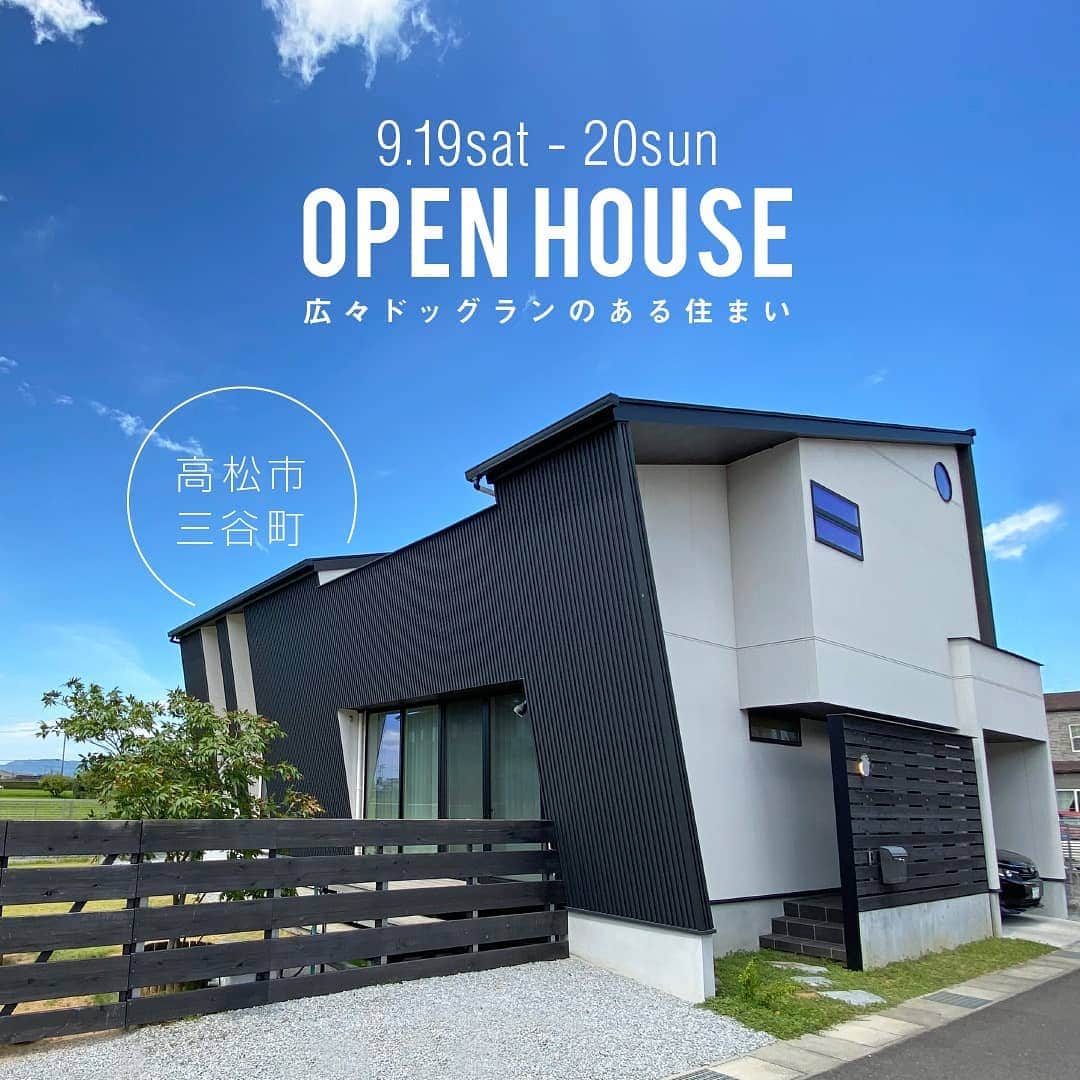 OUKEN DESIGN - 株式会社旺建さんのインスタグラム写真 - (OUKEN DESIGN - 株式会社旺建Instagram)「. ＼いよいよ明日から／ 《OPEN HOUSE開催》 . 9月19日(土)～20(日)の2日間、OPEN HOUSEを開催いたします！ . . 「広々ドッグランのある住まい」 . 光と風を感じながら、愛犬とのびのびと暮らす。 スタイリッシュな外観とナチュラルテイストのインテリアを同居させた フルオーダーならではのモダンな住まい。 . 〈ここが見どころ！〉 ・ガルバリウムを用いたスタイリッシュな外観 ・愛犬と過ごすプライベートガーデン ・やわらかな木質感豊かなインテリア . . 引き渡し後の住みごこちや住まいづくりで気になるアレコレにオーナー様や設計士がお答えします。 モデルハウスではなく実際にフルオーダーで建てられた最新の事例を見て、 ご家族の住まいづくりのヒントにお役立てください。 . --------------------------- 開催日：9月19日(土)～20(日) 時間：13:00-17:00 場所：香川県高松市三谷町 --------------------------- ※感染症対策を行い接客いたしますので、 ご理解ご協力のほど、よろしくお願い申し上げます。 . . お子様はプレイコーナーにて、保育士資格を有したスタッフがお預かりいたしますのでご安心下さい＊ . ご予約頂いた方にのみ、現地のご案内を致します。 【ご予約フォーム】または【お電話】にて、 ご希望の日時をお知らせの上、お申し込みください。 ---------------------------- 詳しくはプロフィールトップのURLから＊ →︎ @oukendesign ---------------------------- . スタッフ一同、心よりお待ちしております！ . ＼今後の予定／ 9月26日(土)～27(日)の2日間もOPEN HOUSEを開催いたします！ . --------------------------- 開催日：9月26日(土)～27(日) 時間：13:00-17:00 場所：香川県さぬき市志度 --------------------------- . 詳細は近日公開予定です！ . . #香川の家 #オープンハウス #見学会 #イベント #イベント情報 #住み心地内覧会 #内覧会 #ドッグラン #プライベートガーデン #庭のある家 #愛犬のいる生活 #ペットのいる生活 #ガルバリウム #ナチュラルインテリア #ナチュラルライフ #フルオーダー #暮らしを楽しむ #日々の暮らし #こだわりの家 #暮らしの記録 #家づくりの記録 #マイホーム #マイホーム計画 #マイホーム計画中 #注文住宅 #デザイン住宅 #ouken #旺建」9月18日 16時54分 - oukendesign