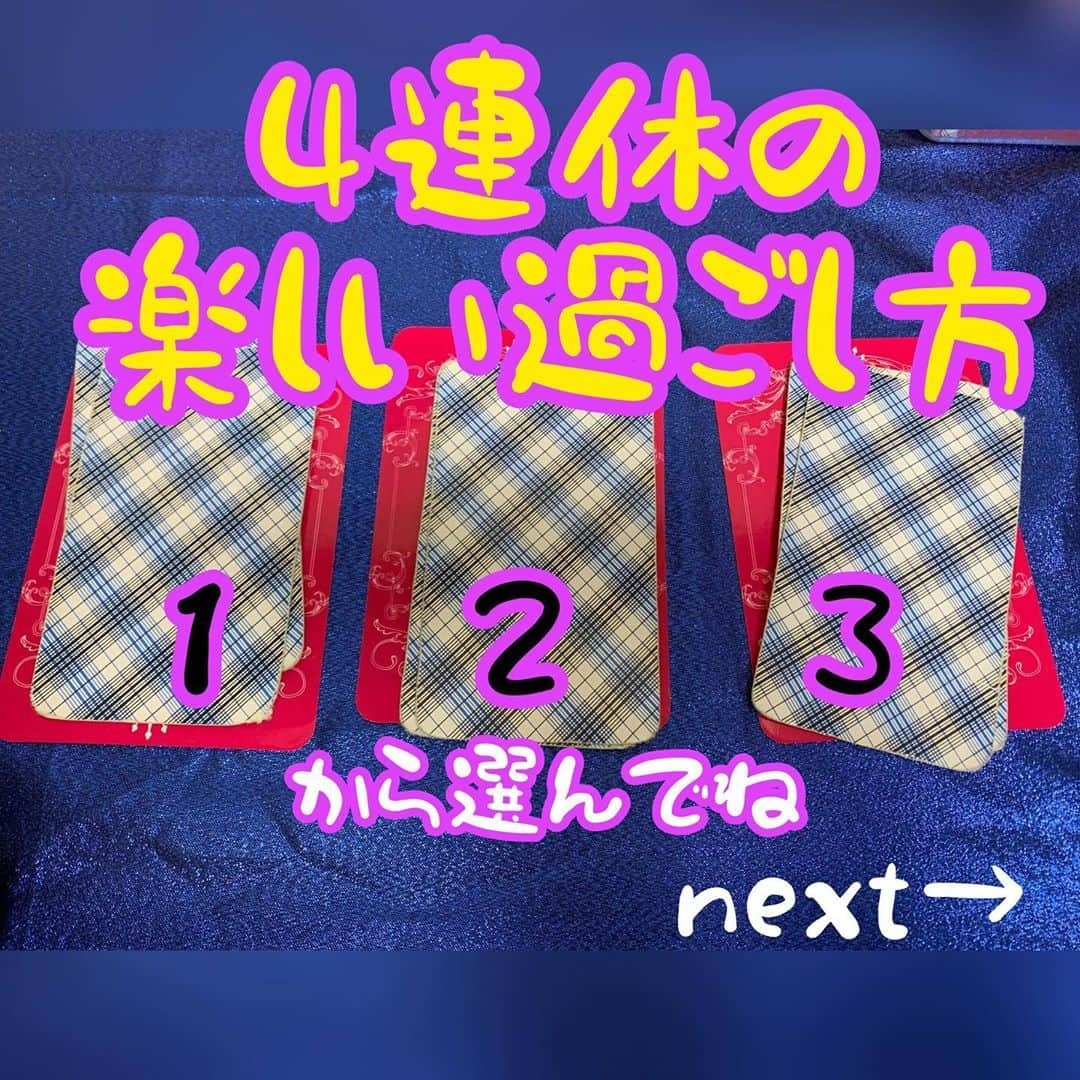 川村えなのインスタグラム：「久々のおみくじ１分占いです 4連休の方は特にどんな過ごし方をするのがいいのかな？  エンターテイメントとして楽しんでください☺️  そしてついに公式アカウントができました！  友達追加で直接占いが届いたりするよ😊  まだ右も左も分からない機械音痴なので最初から期待しないでね☺️  LINEアカウントでは テレビ電話占いの予約や鑑定にも使えるのでまずは友達追加を☺️  スライドした5枚目にアカウントのQRコードが乗ってます📸  @premium_reading  でID検索も🙆‍♀️  素敵な休日をお過ごし下さい☺️」