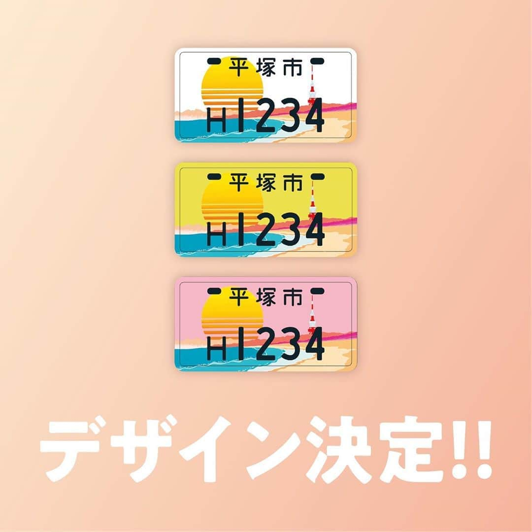 平塚市さんのインスタグラム写真 - (平塚市Instagram)「* 【ご当地ナンバーのデザイン決定！】 総投票数９，１３１票のうち、 ６，６２６票を集めた 『海岸の夕陽』に決定しました。 みなさま、たくさんの投票 ありがとうございました！ * ★ナンバープレートの交付 １２月１５日（火）開始予定。 詳細は、10月第1金曜日号の広報紙や 市ウェブ、公式ＳＮＳ等で発信しますので、 もうしばらくお待ちください。 *** #手をつなぎたくなる街 #hiratsukagood #hiratsuka#平塚 #kanagawaphotoclub #原付#バイク #原付バイク #ご当地#ご当地ナンバー #ご当地ナンバープレート #海岸の夕陽 #sunset #デザイン#決定 #オノルイーゼ #luiseono#art #週末の過ごし方 #日々#暮らし #instagramjapan#igersjp」9月18日 16時52分 - hiratsukagood