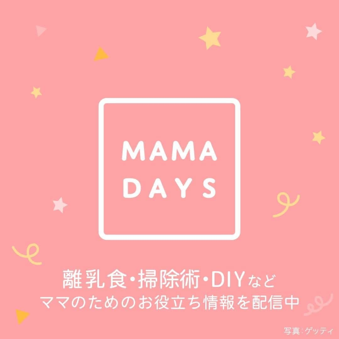 MAMA DAYS -ママデイズ- 公式Instagramさんのインスタグラム写真 - (MAMA DAYS -ママデイズ- 公式InstagramInstagram)「今年の敬老の日、じいじばあばにプレゼント何にしよう。みんな何をおくっているのかな？ ママデイズのフォロワーさんに聞いてみました！ 皆さんは、じいじばあばに感謝や、プレゼントを渡しますか？　他の人たちは何をおくっているのか、参考にしてみてくださいね。 ⠀ 【今年は連休！　敬老の日なにおくる？】 ⠀ 参考になったらハッシュタグ #ママデイズ をつけて教えてくださいね♪ ⠀ #mamadays #育児ママ #育児中 #育児あるある #子育てあるある #ママ #子育て #子育てママ #育児 #育児奮闘中 #新米ママ #赤ちゃん #赤ちゃんのいる生活 #赤ちゃんのいる暮らし #こどもと暮らす #子供のいる暮らし #ママ友 #ママ友募集 #ママさんと繋がりたい #敬老の日 #じいじ #ばあば #おじいちゃん #おばあちゃん #おじいちゃんありがとう #おばあちゃんありがとう #プレゼント #贈り物 #ギフト」9月18日 17時00分 - tomonite_official