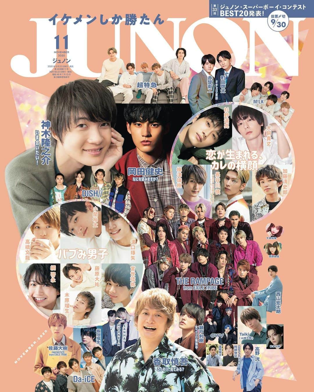 ジュノン編集部さんのインスタグラム写真 - (ジュノン編集部Instagram)「JUNON 11月号　9月23日発売！！﻿ ﻿ #神木隆之介　いま、会いたい！ ﻿ #岡田健史　あなたはなにを望みますか？﻿ #赤楚衛二 × #町田啓太　愛おしさをきみに﻿ #THERAMPAGE from EXILE TRIBE ―いまだからこそ―﻿ #Taiki （山崎大輝）　NEWシングル発売！﻿ #第33回ジュノンスーパーボーイコンテストBEST20﻿ #香取慎吾　こっそり、見てみる？﻿ #瀬戸利樹　女ゴコロ、勉強中。﻿ #佐藤大樹 （EXILE／FANTASTICS from EXILE TRIBE）　スキなことはスキって伝えよう﻿ #超特急　家で遊ぼう。﻿ #Da_iCE に聴きたいコアQ﻿ #OWV 僕らだけの道。﻿ #DISH//　君と僕らをつなぐ音﻿ #前嶋曜 × #杉山真宏 × #中島拓人（JBアナザーズ）　夜デート﻿ #MILK はいいぞ！ ﻿ #西山宏太朗　おめでとう♡﻿ #富樫慧士　仮面ライダーになる前に、変身してました（笑）﻿ #板垣瑞生　オトナの色気解禁です！﻿ #MOONBIN × #SANHA（ASTRO） JUNON初登場！﻿ #歴代ジュノンボーイ スマホの㊙︎中身﻿ #林カラス　ダークヒーロー見参﻿ カワイイ研究所♡ #阿部快征﻿ ﻿ ▼CULTURE BOX﻿ #豆柴の大群﻿ #曽野舜太﻿ ﻿ ↓こちらから﻿ https://amzn.to/32ImkWJ﻿ ﻿ 撮影のオフショット動画も公開中！﻿ #JUNONTV  もぜひチェックしてね♡﻿ https://junon-tv.jp/」9月18日 17時00分 - junon_jp