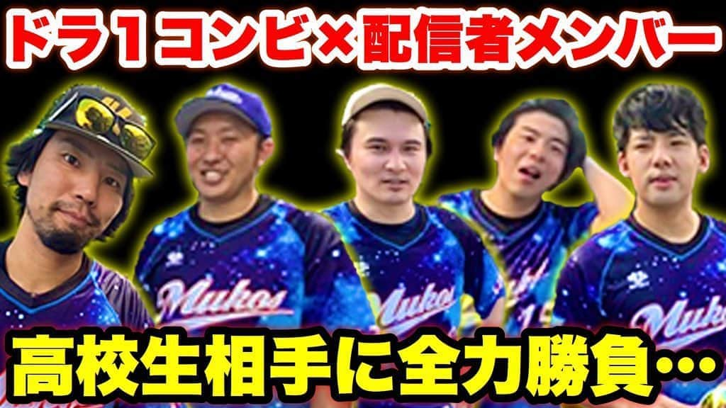 野球YouTuber向のインスタグラム