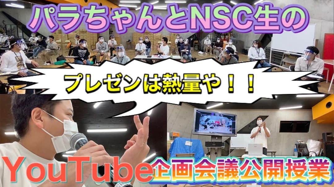中川パラダイス のインスタグラム：「YouTube版なんでも屋の新作です！！  第二回目のＮＳＣの授業です〜  今回は芸人として偉そうなこと言ってるかも〜笑  ぜひ見てください！！  https://youtu.be/b5kYNQhkfNI」