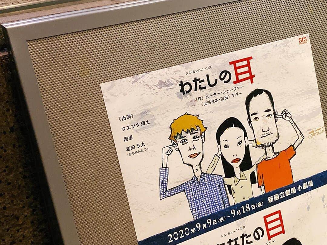 塚田詩織のインスタグラム：「#舞台 #シスカンパニー公演 #わたしの耳 #新国立劇場小劇場  う大さんがダンスを踊り出す瞬間だけかもめんたるの岩崎う大に戻っててほっこりした。」
