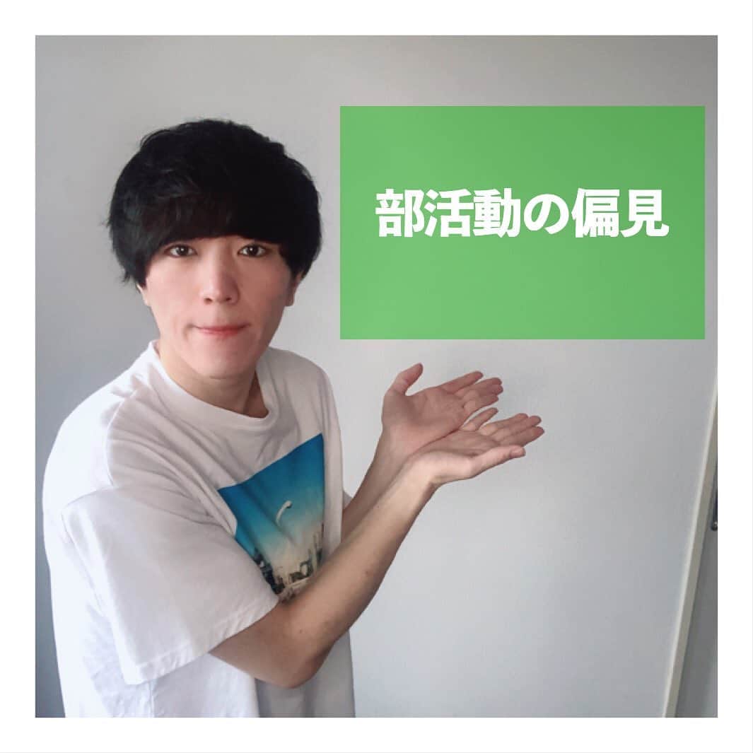 太郎あげあげのインスタグラム：「部活動の偏見。いいねが多かったら続行　#偏見　#部活 #野球部 #バスケ部　#サッカー部」