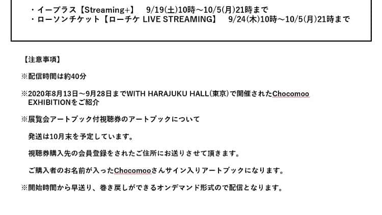 chocomooさんのインスタグラム写真 - (chocomooInstagram)「【個展のオンライン配信】聞いた事無いかもしれませんが配信する事になりました🌼 遠方で来れない方に向けて私が会場を案内します👀 詳細はスワイプ！ #ChocomooEX #Chocomoo」9月18日 18時29分 - yukachocomoo