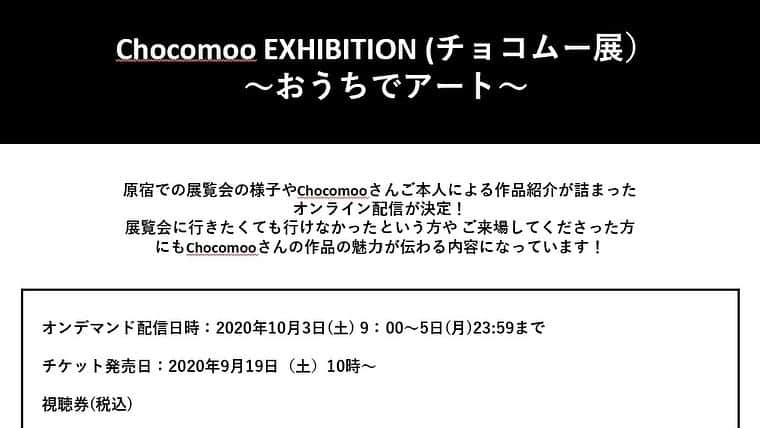chocomooさんのインスタグラム写真 - (chocomooInstagram)「【個展のオンライン配信】聞いた事無いかもしれませんが配信する事になりました🌼 遠方で来れない方に向けて私が会場を案内します👀 詳細はスワイプ！ #ChocomooEX #Chocomoo」9月18日 18時29分 - yukachocomoo