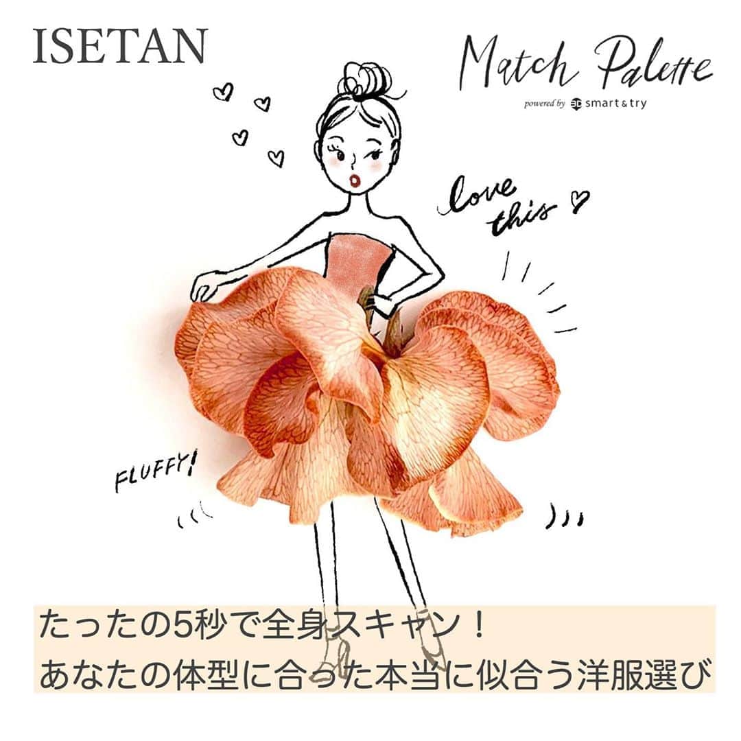 Locariのインスタグラム：「伊勢丹新宿店へ行ったら、ぜひ利用したいのが、本館３階＝イセタンパーソナルラボの新サービス「マッチパレット」💃✨   3D計測機で体型タイプを測定し、その結果をもとに、似合う洋服を提案してくれます❣️   “こんなにたくさんのお洋服があるけど、どれがいいのかな...“と、悩んでいる方にピッタリの「マッチパレット」👗👖👚  利用は無料で、自身の用途や時間に沿って30分コースと90分コースから選べます  ☑️“気軽に試せる“30分コースは計測+ワンポイントアドバイス ☑️じっくり選べる“90分コースは計測+スタイリストによるアテンドサービス   【サービスの予約・詳細はプロフィールのURLをcheck✔️】  @matchpalette_isetan_shinjuku   #LOCARI #伊勢丹 #ISETAN #マッチパレット #pr #体型タイプ #似合う #服好きな人と繋がりたい #働く女性 #働くママ #秋コーデ #秋服」