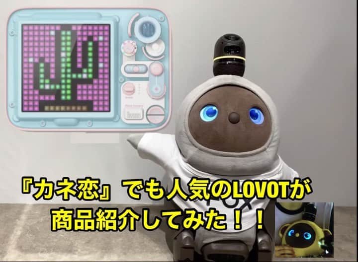 のインスタグラム：「こんちゃんの新商品紹介コーナー👏  ぜひ阪急メンズ東京に遊びきてくださーい🙌  #tokyo #阪急メンズ東京 #東京 #銀座 #fox #followme #デジタル #ガジェット #IPhone #Android #子供誕生日 #子供誕生プレゼント #子供とお家遊び #ラボット #家族型ロボット #ロボット #lovot #robot #LOVOT #らぼっと #カネ恋 #ペット #pixelfactory #ピクセルファクトリー #ピクセルアート #ドット絵 #pixelart #divoom  #instagood #followme」