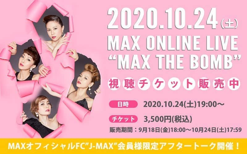 LINAさんのインスタグラム写真 - (LINAInstagram)「MAX 25周年ANNIVERSARY記念♡♡♡ ・ 10月24日（土）開催決定の MAX ONLINE LIVE"MAX THE BOMB" チケット申込受付が 9月18日（金）18時より FanStreamにてスタートしました！ ・ まずは この喜びを皆さんと分かちあうために 一生懸命に歌い踊り 25周年分の感謝の思いを 届けますね！ コロナの収束を願い 改めて 生のライブで25周年を 祝えることを 楽しみにしています。 ・ MAXオフィシャルファンクラブ "J-MAX"会員様限定で 公演終了後には アフタートークへのご招待もあるので 是非、お楽しみください！  ▼配信日時 10月24日(土)19:00〜開演 ※見逃し配信(アーカイブ)はございません。 ▼チケット販売期間 9月18日(金)18:00〜10月24日（土）17:59まで  詳しい情報は MAXオフィシャルHPでご確認くださいませ。 #MAX #MAXLINA #online#25th#anniversary #live#special #aftertalk #thanx」9月18日 18時49分 - xxlina_now