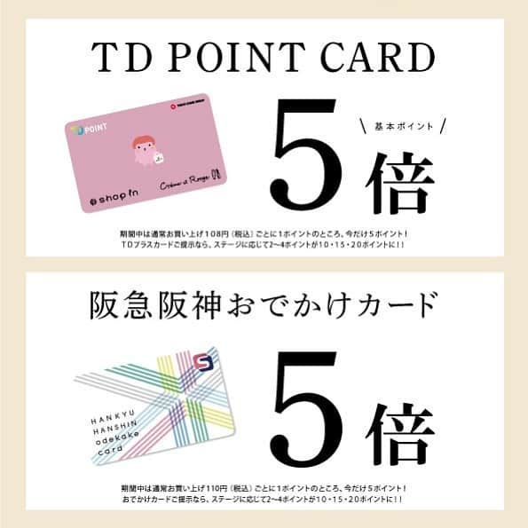 クレームエルージュのインスタグラム：「. ●阪急三番街●  【本日はお知らせです】  9/25〜9/28の4日間、阪急阪神おでかけカード TDポイントカード5倍でございます！  気になる商品や、愛用品などを お得にお買い求めいただけます！  ラッピングも無料ですので、気軽にスタッフにお申し付けくださいませ◎  ダブルでポイントがたまるお得な期間です！ 是非この機会にクレームエルージュ阪急三番街店 までお越しくださいませ♡  #大阪#梅田#osaka#umeda #クレームエルージュ #cremeetrouge #creme_et_rouge #阪急三番街#阪急三番街北館 #コスメ#casme #メイクアップ#makeup #スキンケア#skincare #ヘアケア#haircare」