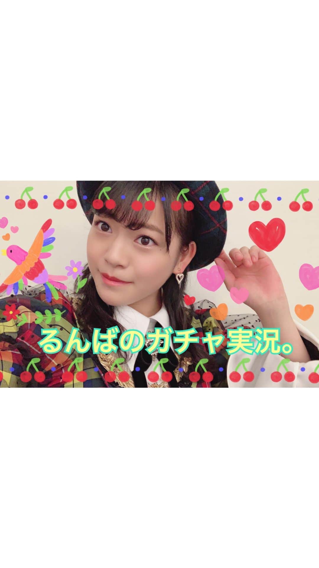 高岡薫のインスタグラム：「またまたドボンのガチャしたよ！これ結構前に撮りました遅くなってごめんね！(音量注意したほうがいいかも)  #るんばのガチャ実況  #akb48のどっぼーんひとりじめ」