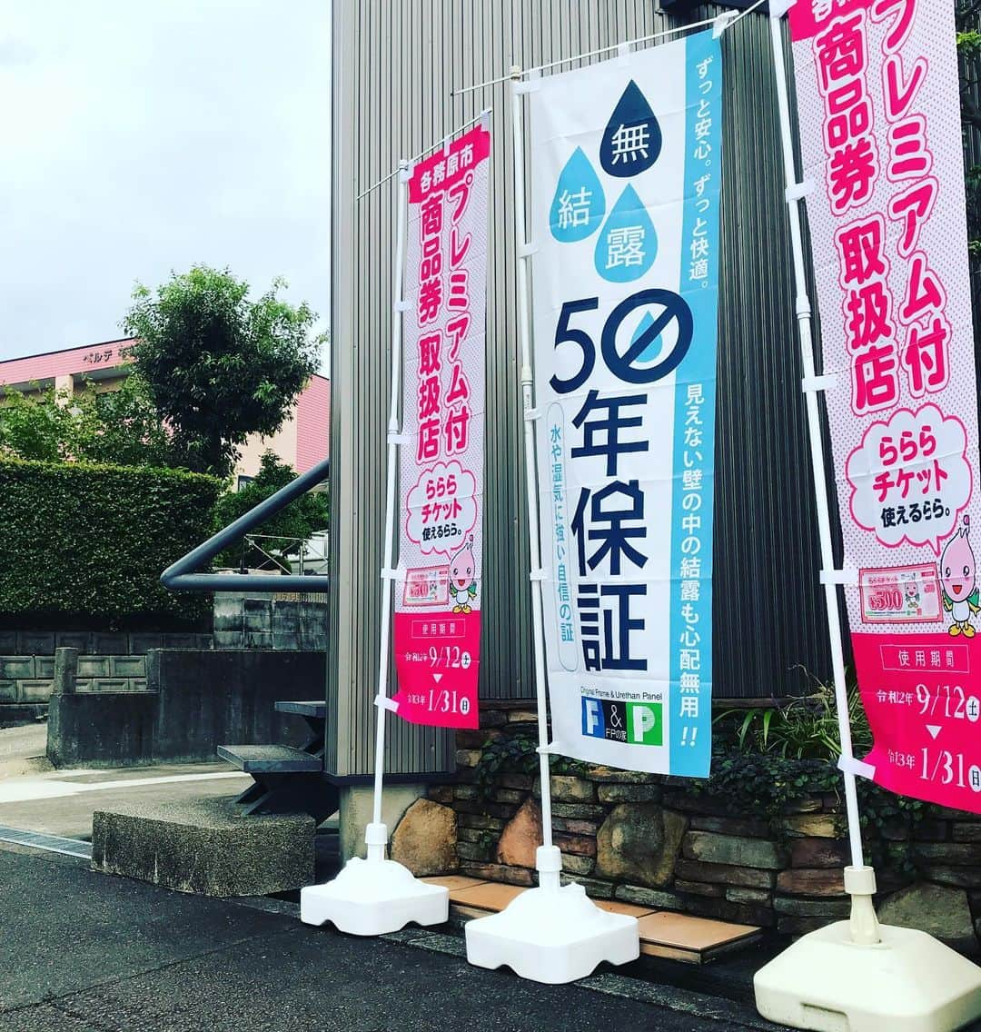 株式会社 創建のインスタグラム：「各務原市のプレミアム付商品券「らららチケット」 弊社でも使えます(о´∀`о)  各務原のいちょう通り沿いの地元工務店 ＼株式会社創建／です。 新築はもちろん、小さなリフォーム、 耐震診断やブロック塀撤去もお任せください。 相談、間取り提案は無料です。 お気軽に相談ください。  各務原市那加不動丘2-33-１ 058-382-2238  #各務原市　#各務原市プレミアム付商品券 商品券  #らららチケット取扱店  #らららチケット #オール各務原で乗り越えよう  #らららちゃん   #株式会社創建 #FPの家 #各務原の家  #注文住宅 #マイホーム #岐阜 #各務原 #インテリア #間取り #新築 #happy #house #home #interior #リフォーム #リノベーション #reform #renovetion #暮らし #工務店 #耐震改修 #耐震診断 #暮らし #家づくりセミナー」