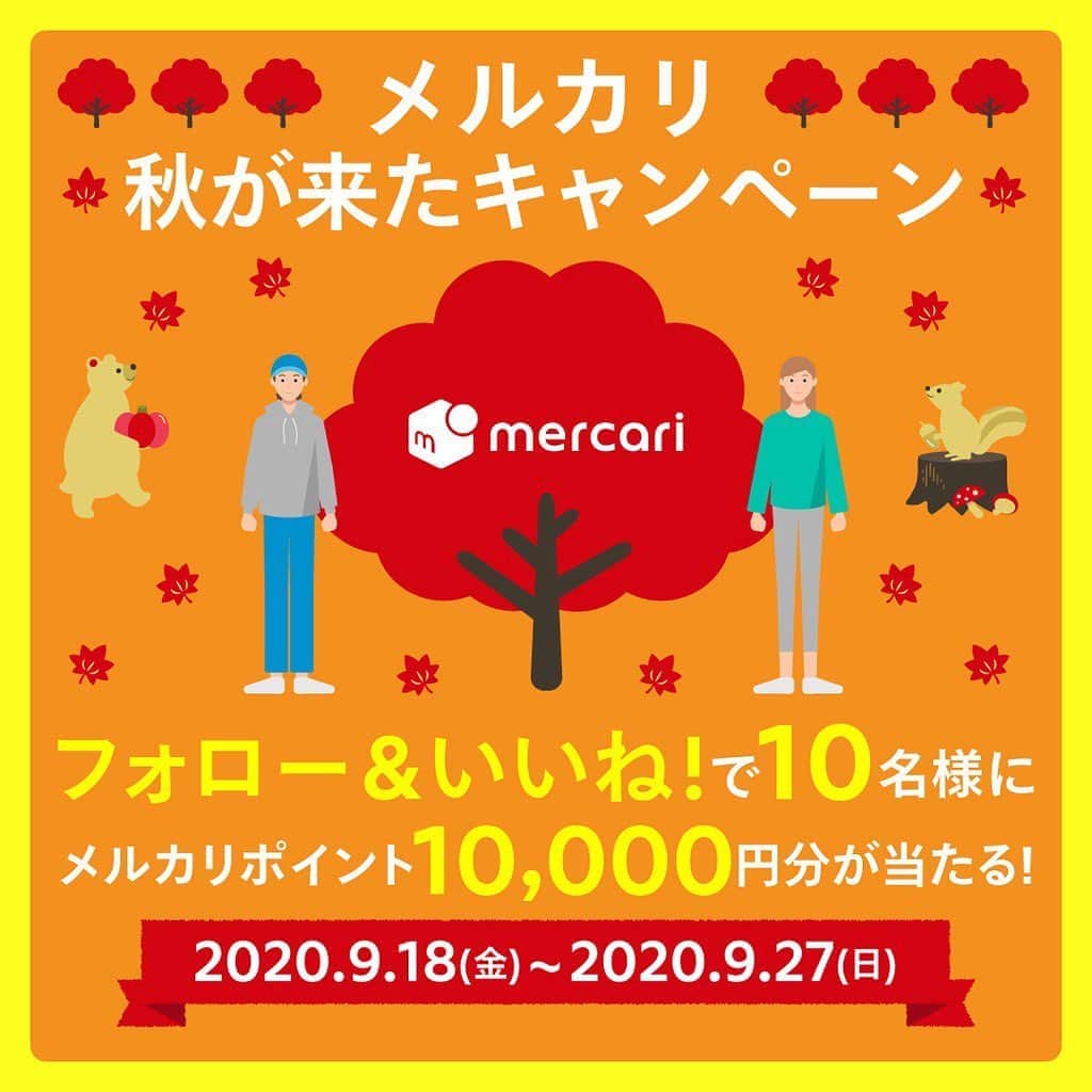 mercari_jpさんのインスタグラム写真 - (mercari_jpInstagram)「🍁メルカリ秋のキャンペーン🍁﻿ メルカリポイント《10,000円分》を抽選で《10名様》に差しあげます🎁 ﻿ ---------------------------------- .　﻿ すぐにできる簡単応募！﻿ 【抽選応募条件 】﻿ 1. @mercari_jp をフォロー！﻿ 2. 抽選投稿にいいね!する！﻿ ---------------------------------- .﻿ ﻿ ﻿ たくさんのご応募お待ちしております！﻿ ---------------------------------- .﻿ 🍎抽選応募期間🍎﻿ 2020年9月18日(金)～2020年9月27日(日)23:59まで﻿ ﻿ ﻿ 🍏当選者発表🍏﻿ 抽選期間終了後の9月末までに、当選された方に @mercari_jp よりDMにてご連絡させていただきます。﻿ ※ポイントを受け取るためには、DMに添付のフォームからご自身のメルカリアカウントをご用意のうえ登録メールアドレスを回答いただく必要があります。﻿ ﻿ ﻿ 🍊ポイント付与🍊﻿ 10月末までに回答いただいたメルカリアカウントにポイント付与いたします。﻿ ※ポイントの有効期限：獲得日を含めて180日となります。﻿ ﻿ ﻿ #メルカリ #メルカリ販売 #メルカリ販売中 #メルカリ出品 #メルカリ出品中 #メルカリで購入 #メルカリ講座 #メルカリ初心者 #メルカリ貯金 #メルカリデビュー #メルカリ族 #メルカリはじめました #フリマアプリ」9月18日 19時07分 - mercari_jp