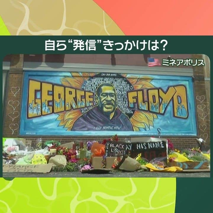 日本テレビ「news zero」さんのインスタグラム写真 - (日本テレビ「news zero」Instagram)「全米オープン7枚のマスクに“原点”も  櫻井翔キャスターが、ニュースの「その先」を伝える「+1(プライチ)」。今回は、全米オープンで大坂なおみ選手の優勝とともに注目された、7枚のマスクについてお伝えします。  ￭7枚のマスクの1枚に“原点”が  実はこの中の1枚に大坂選手の“原点”がありました。 それは、4枚目。そこには、「トレイボン・マーティン」と書かれています。  フードをかぶった少年が当時17歳だったトレイボン・マーティンさんです。写真のようにフードをかぶって帰宅中だった2012年2月、自警団の男性に射殺されました。  この事件では 撃った男性が正当防衛を主張しすぐに逮捕されなかったため抗議活動が加熱。  マーティンさんのようにフードをかぶって抗議する人もあらわれ、これが今も展開されている黒人の命も大切だと訴える  「Black Lives Matter」運動のきっかけになったと伝えられています。  大坂選手はインスタグラムに7枚のマスク姿すべてをアップしていますが、実はこの4枚目の時だけ長文のコメントをつけています。  「私はトレイボンの死をはっきりと覚えています」  「私はそのとき子どもで、ただただ恐怖を感じたことを覚えています」  「何年もの間、フードをかぶれませんでした」  「同じことがいまだに何度も何度も繰り返し起こるのを見るのは悲しいです」  「これは変えていかなければなりません」  4枚目のマスクにはまさに差別を「じぶんごと」として考える大坂選手の原点があったんです。  ￭転機となったミネアポリスへの訪問   そして大きな転機となったのが、まさにそのコロナでテニスができない間に“ある場所”を訪れたことでした。  それが2020年5月に黒人男性のジョージ・フロイドさんが警察官に殺害されたミネアポリスです。  実際に事件現場に足を運び人々と語り合ったという大坂選手。  この経験を通じて、人種差別について発信していかなければらないと決意したといいます。  全米オープンに優勝した後インタビューでは  「あなたが受け取ったメッセージは何ですか?大事なことはみんなが話し合うことなんです」と話していました。  この問題について「みんなで話し合うこと」。  大坂選手からの問いかけを今度は私たちひとりひとりが受け止める番ではないでしょうか。  #大坂なおみ #大坂なおみ選手 #全米オープン #テニス #usopen #優勝 #マスク #BLM #blacklivesmatter #差別 #人種差別 #BreonnaTaylor #ElijahMcClain #AhmaudArbery #TrayvonMartin #naomiosaka #GeorgeFloyd #PhilandoCastile #TamirRice #ミネアポリス #Mineapolis  #プライチ #ニュースゼロ #newszero #newszero櫻井翔 #櫻井翔 #嵐 #arashi」9月18日 19時08分 - ntvnewszero