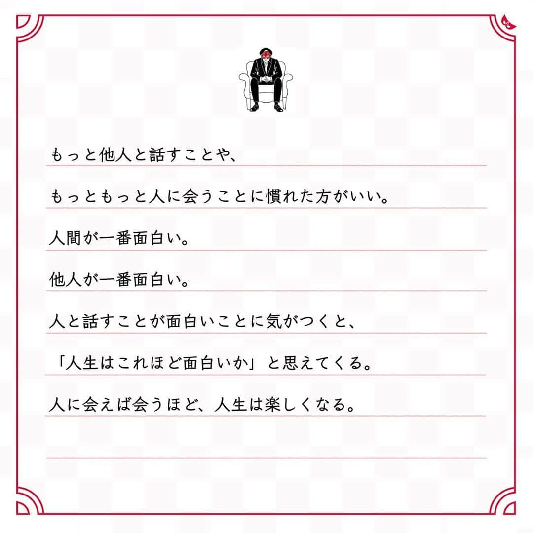 ゲッターズ飯田の毎日呟きさんのインスタグラム写真 - (ゲッターズ飯田の毎日呟きInstagram)「@iidanobutaka @getters_iida_meigen より ⬇︎ ”人に会えば会うほど 　　　いいことしかない” . 人に会えば会うほど人と話しやすくなって、 人に会って話せば話すほど話のネタが増えて、 人に会えば会うほど楽しくなって、 人に会えば会うほど人がわかって、 人に会えば会うほどいいことしかない。 自分と合わない人もいる。 苦手な人や、嫌いな人も出てくる。 でも、どんな人でも、必ずいいところは会って、 どんな人でも好きになれる部分があって、 どんな人でも親がいて、どんな人でも友人はいて、 どんな人でも生きている。 相手のことをもっと知るために、 もっともっと話してみるといい。 どうでもいい話でも深い話でも、 人は話してみてやっとわかるもので。 いつまでも子供じゃないんだから、 臆病に生きない方がいい。 人と仲良くする方が人生は楽しくて、 わがままが楽しいと思ったら大間違いで。 自分勝手に生きることはなにも楽しくなくて。 上手な距離感、互いに心地いい間合いを知るために、 人にどんどん会って話をしてみるといい。 最初は難しいかもしれない。 最初は勇気がいる。最初は話せないかもしれない。 もっと他人と話すことや、 もっともっと人に会うことに慣れた方がいい。 人間が一番面白い。 他人が一番面白い。 人と話すことが面白いことに気がつくと、 「人生はこれほど面白いか」と思えてくる。 人に会えば会うほど、人生は楽しくなる。」9月18日 19時09分 - getters_iida_meigen