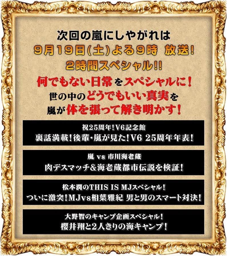 池田真一のインスタグラム：「明日21時〜嵐にしやがれ2時間スペシャルの人気コーナー松本潤THIS IS MJにダブルアートが出てまっせ！！！！ ミキと石山タオルも一緒に出てまっせ！！！！ 他のゲストはV6さんと市川海老蔵さんでっせ！！！」