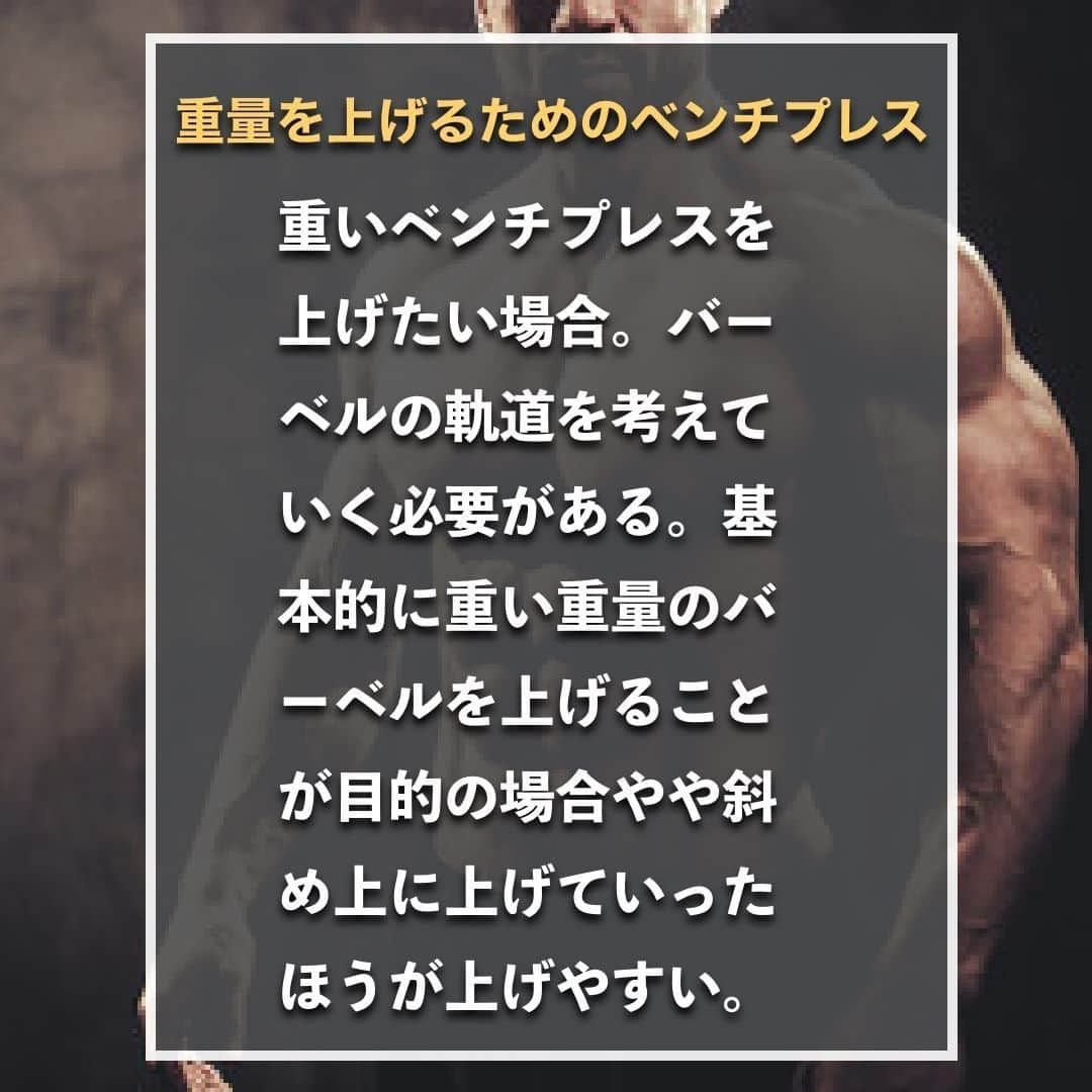 山本義徳さんのインスタグラム写真 - (山本義徳Instagram)「【目的別正しいベンチプレスやり方】  ベンチプレスは高重量を上げることを目的とするか、 筋肥大を目的にするかによってやり方が異なってくる。  今回は目的別の正しいベンチプレスのやり方について解説する。  是非参考になったと思いましたら、いいね 見返せるように保存の方していただけたらと思います💪  #筋トレ #トレーニング #筋トレダイエット #エクササイズ #筋トレ初心者 #筋トレ男子 #workoutlife #筋肉女子 #肉体改造 #ダイエット方法 #筋トレ好きと繋がりたい #トレーニング好きと繋がりたい #トレーニング男子  #ボディビルダー #筋肉男子 #トレーニング大好き #トレーニング初心者 #トレーニーと繋がりたい #筋肉トレーニング #valxlove  #山本義徳 #筋肉担当 #筋肉増量 #筋肉作り #ベンチプレス #VALX #gym #workout #VALX #トレーニング仲間」9月18日 20時00分 - valx_kintoredaigaku