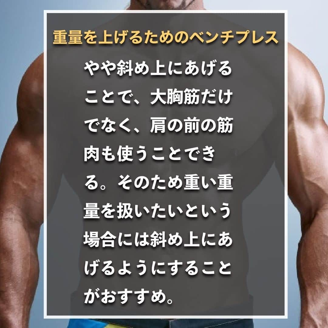 山本義徳さんのインスタグラム写真 - (山本義徳Instagram)「【目的別正しいベンチプレスやり方】  ベンチプレスは高重量を上げることを目的とするか、 筋肥大を目的にするかによってやり方が異なってくる。  今回は目的別の正しいベンチプレスのやり方について解説する。  是非参考になったと思いましたら、いいね 見返せるように保存の方していただけたらと思います💪  #筋トレ #トレーニング #筋トレダイエット #エクササイズ #筋トレ初心者 #筋トレ男子 #workoutlife #筋肉女子 #肉体改造 #ダイエット方法 #筋トレ好きと繋がりたい #トレーニング好きと繋がりたい #トレーニング男子  #ボディビルダー #筋肉男子 #トレーニング大好き #トレーニング初心者 #トレーニーと繋がりたい #筋肉トレーニング #valxlove  #山本義徳 #筋肉担当 #筋肉増量 #筋肉作り #ベンチプレス #VALX #gym #workout #VALX #トレーニング仲間」9月18日 20時00分 - valx_kintoredaigaku