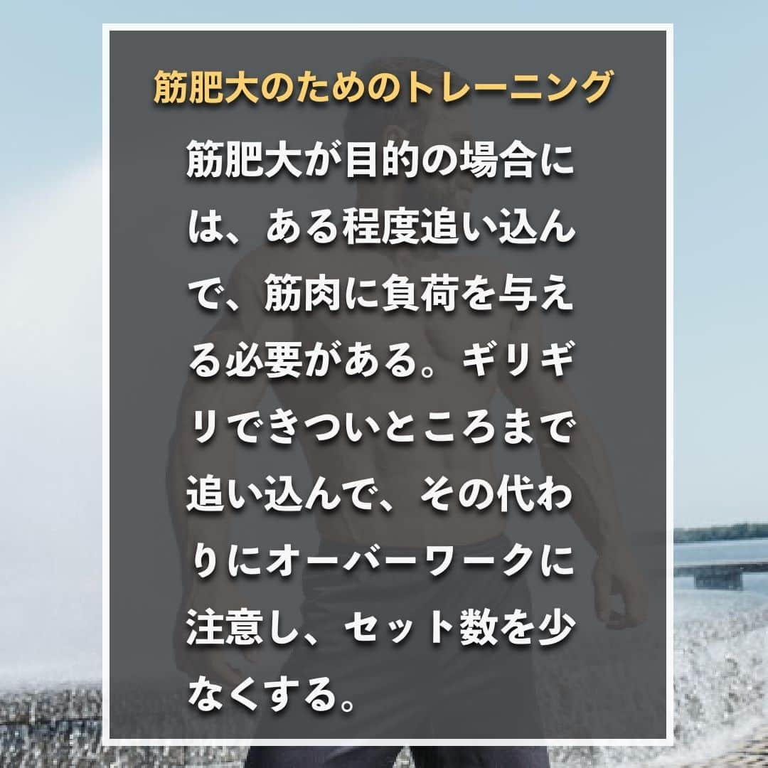 山本義徳さんのインスタグラム写真 - (山本義徳Instagram)「【目的別正しいベンチプレスやり方】  ベンチプレスは高重量を上げることを目的とするか、 筋肥大を目的にするかによってやり方が異なってくる。  今回は目的別の正しいベンチプレスのやり方について解説する。  是非参考になったと思いましたら、いいね 見返せるように保存の方していただけたらと思います💪  #筋トレ #トレーニング #筋トレダイエット #エクササイズ #筋トレ初心者 #筋トレ男子 #workoutlife #筋肉女子 #肉体改造 #ダイエット方法 #筋トレ好きと繋がりたい #トレーニング好きと繋がりたい #トレーニング男子  #ボディビルダー #筋肉男子 #トレーニング大好き #トレーニング初心者 #トレーニーと繋がりたい #筋肉トレーニング #valxlove  #山本義徳 #筋肉担当 #筋肉増量 #筋肉作り #ベンチプレス #VALX #gym #workout #VALX #トレーニング仲間」9月18日 20時00分 - valx_kintoredaigaku